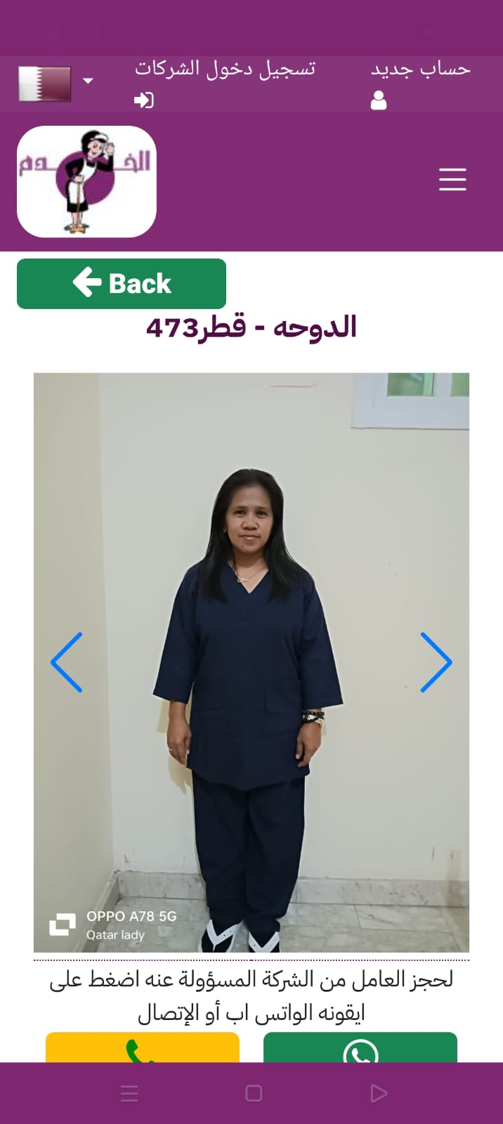 موقع الخدم