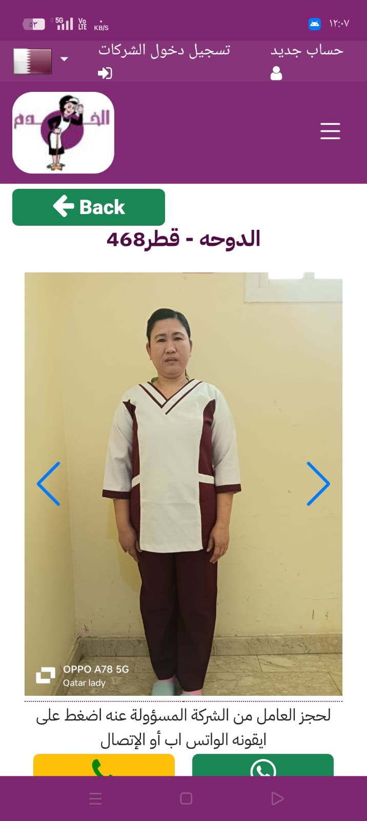 موقع الخدم
