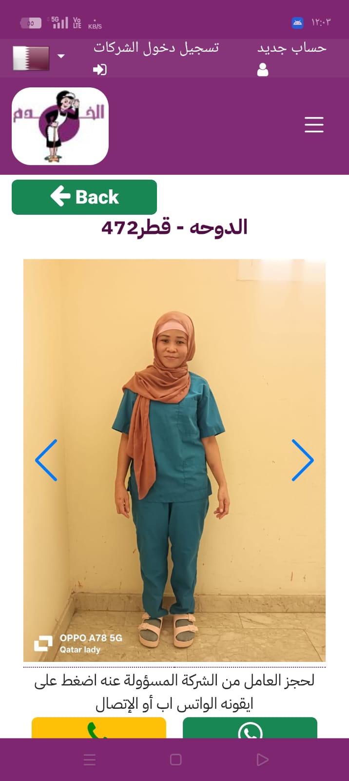 موقع الخدم