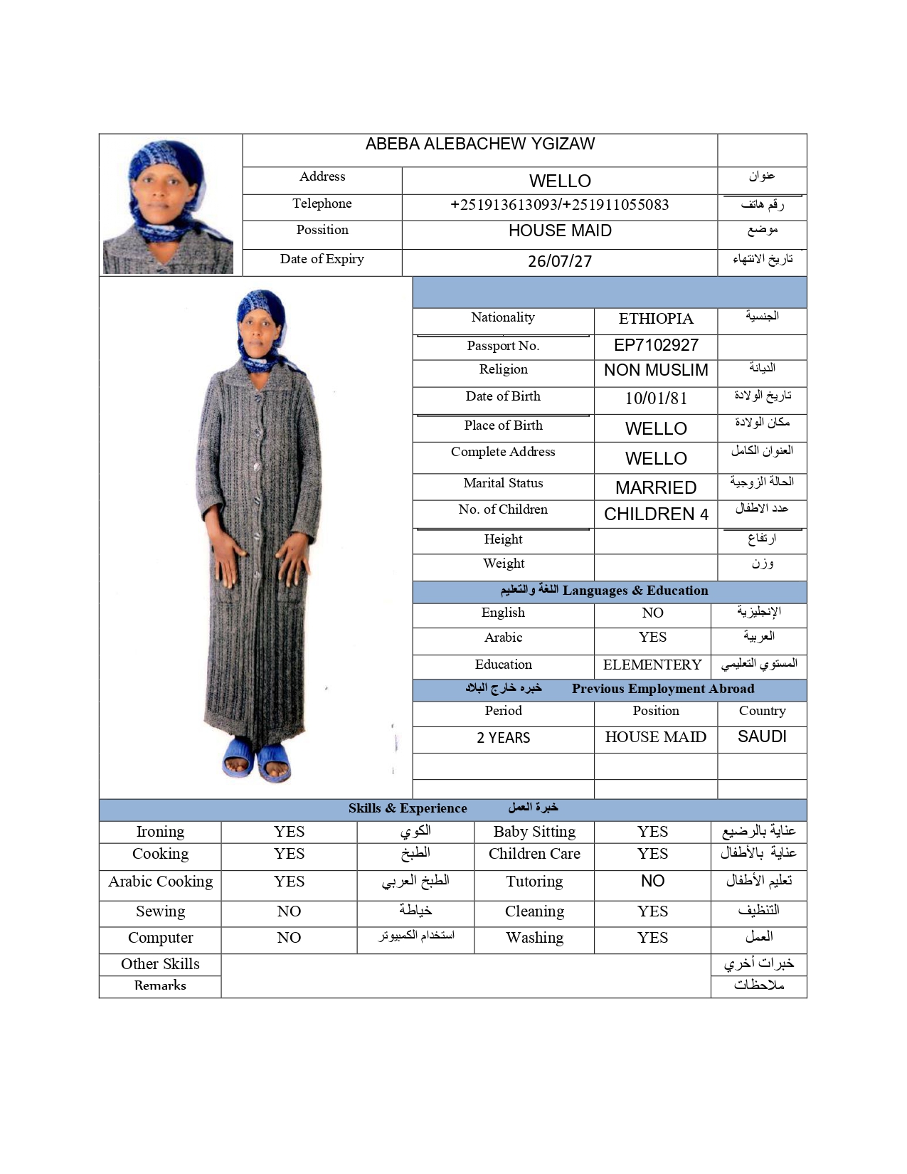 موقع الخدم