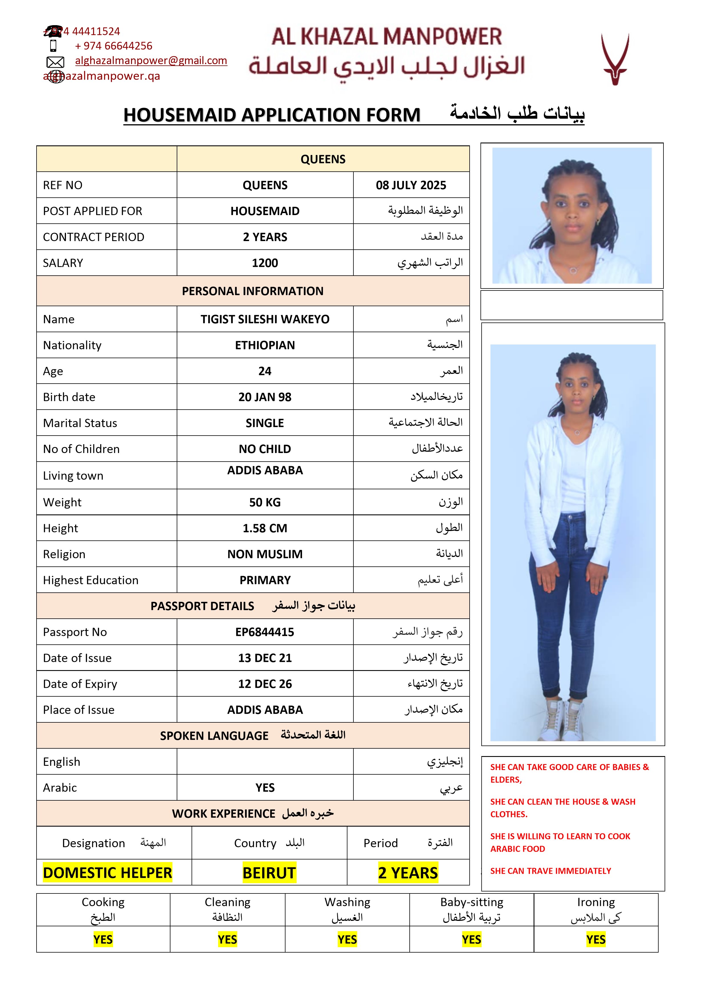 موقع الخدم