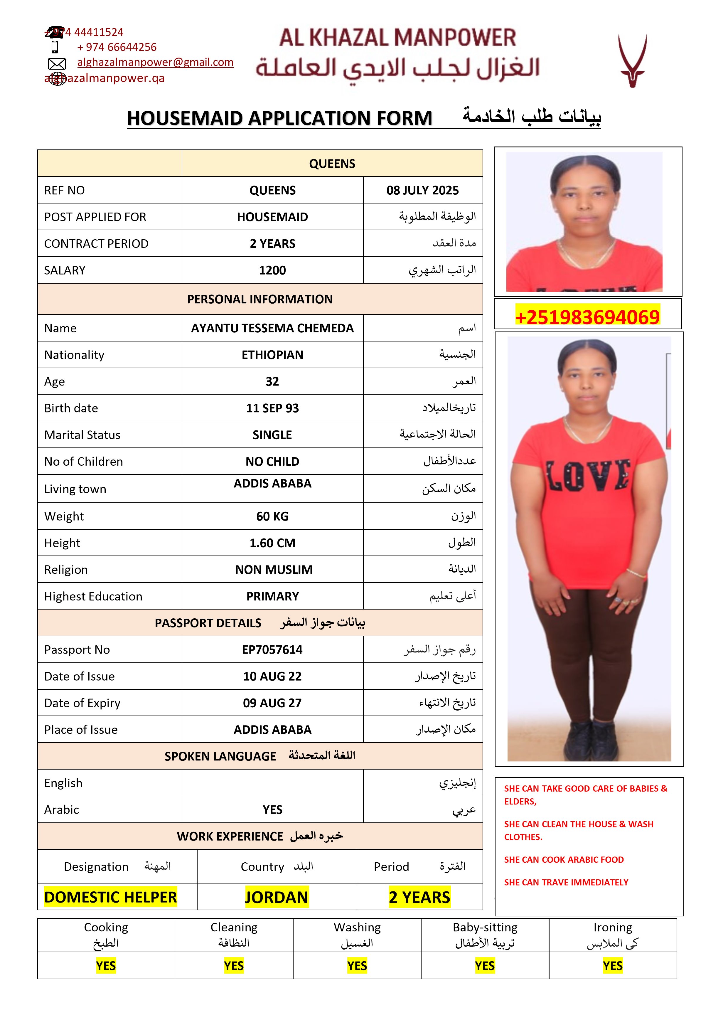 موقع الخدم