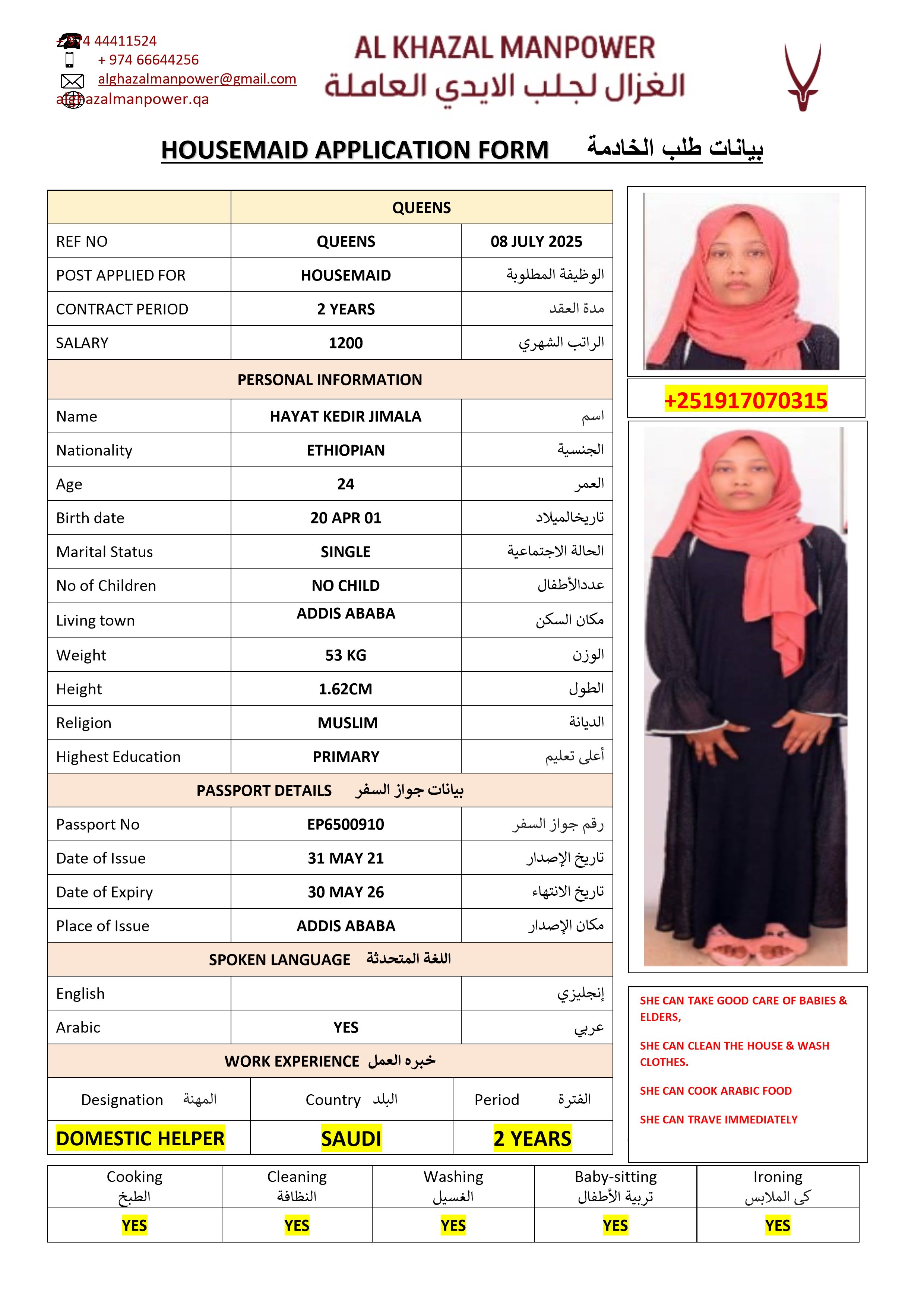 موقع الخدم