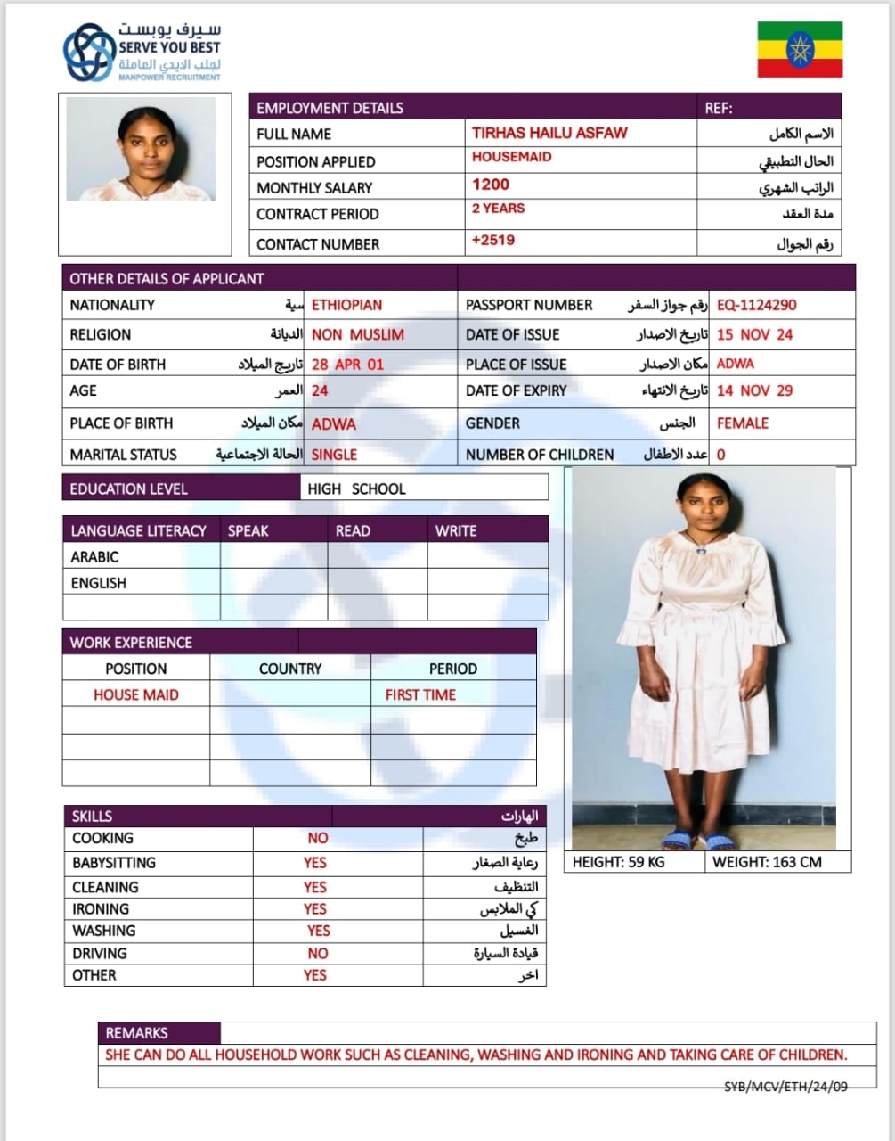 موقع الخدم