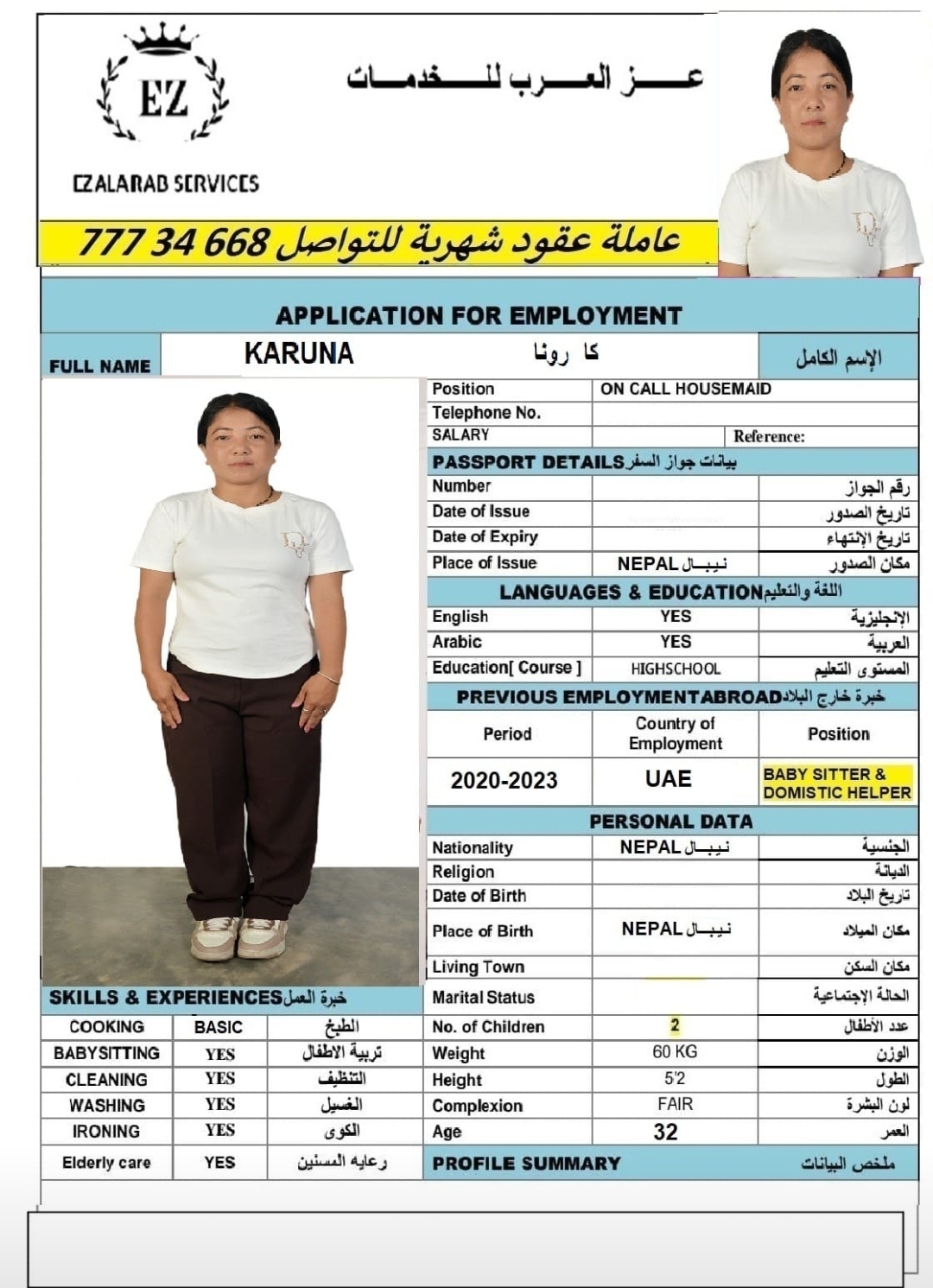 موقع الخدم