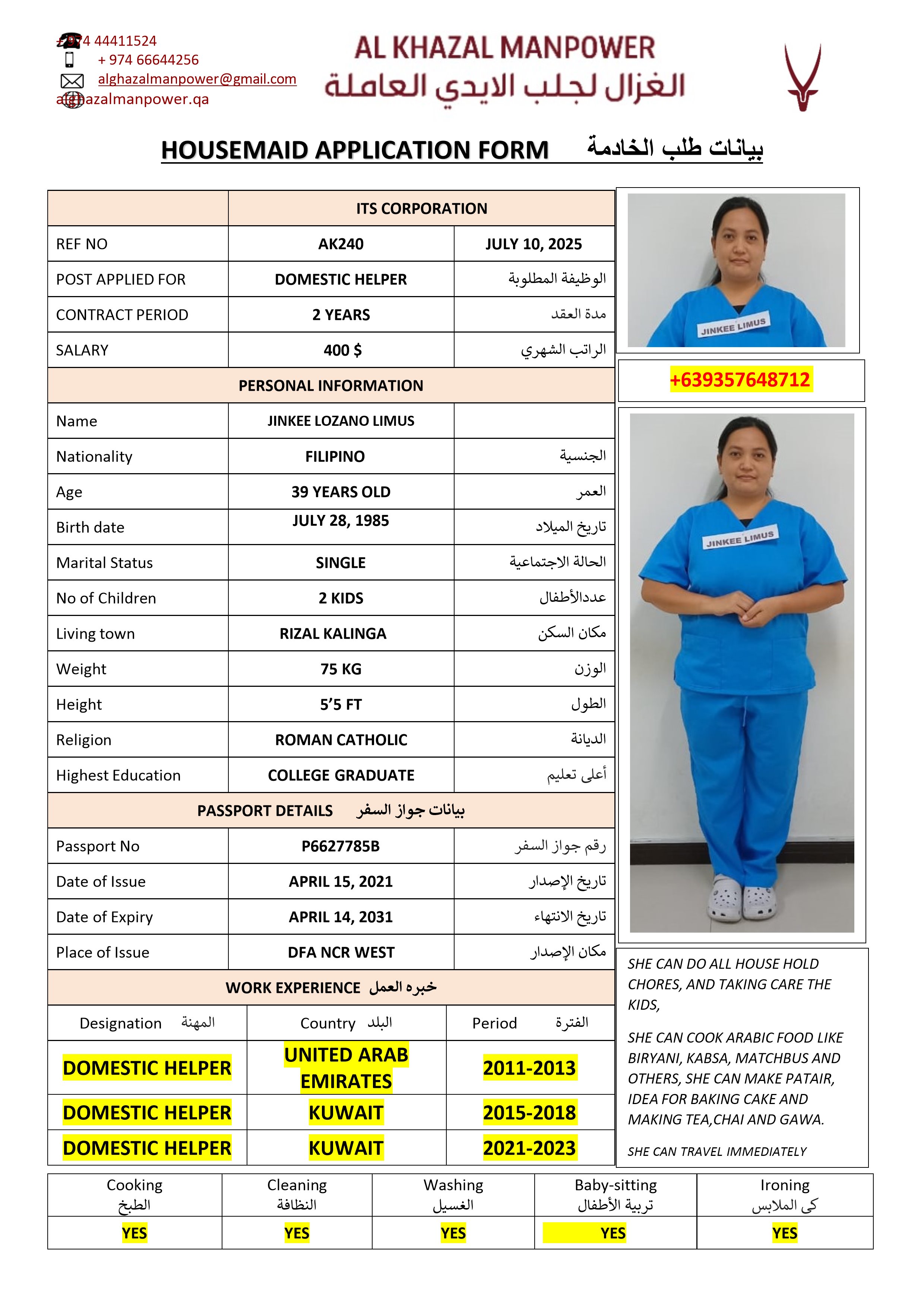 موقع الخدم