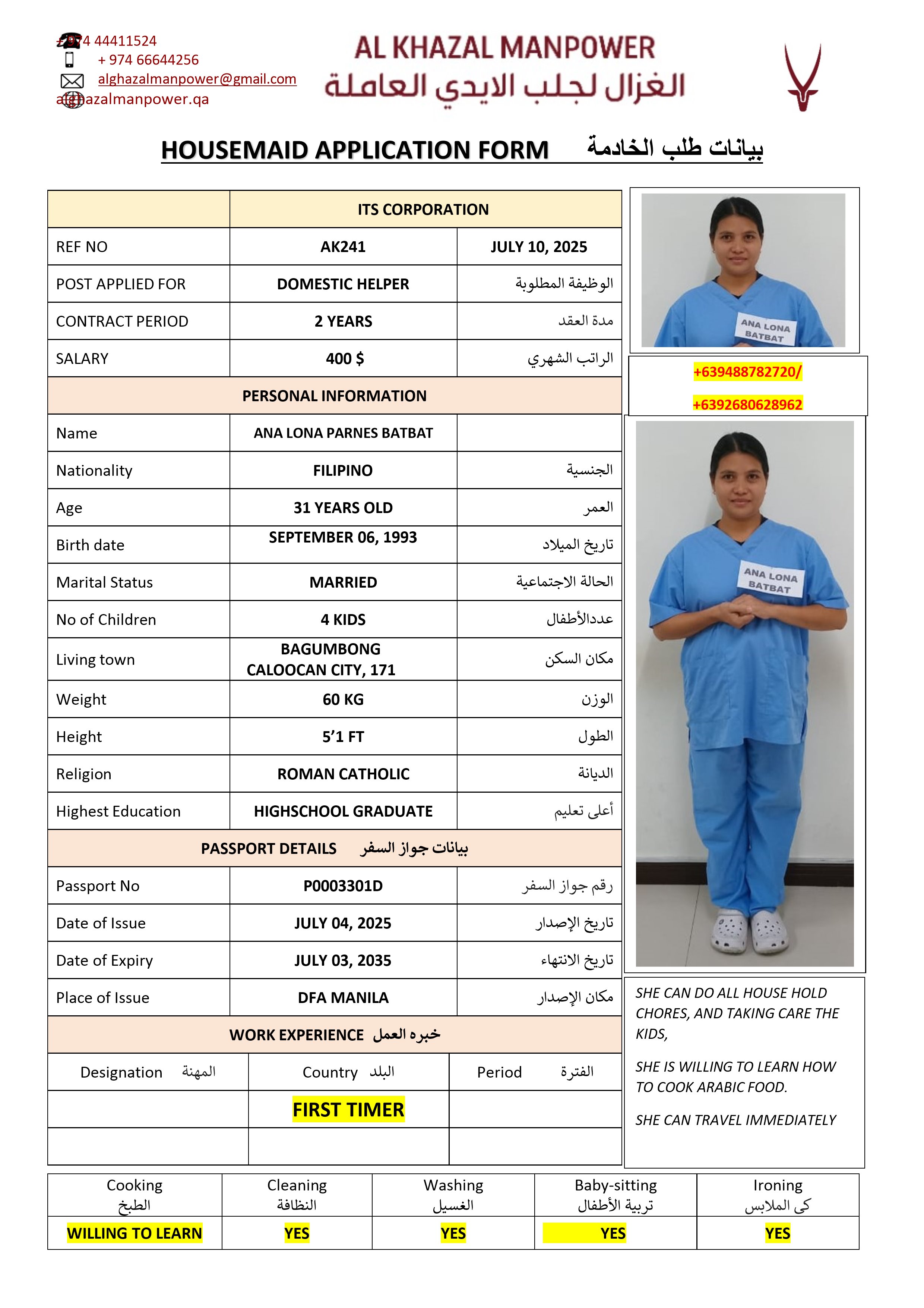 موقع الخدم