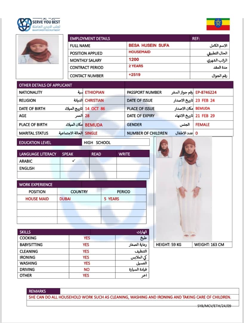 موقع الخدم