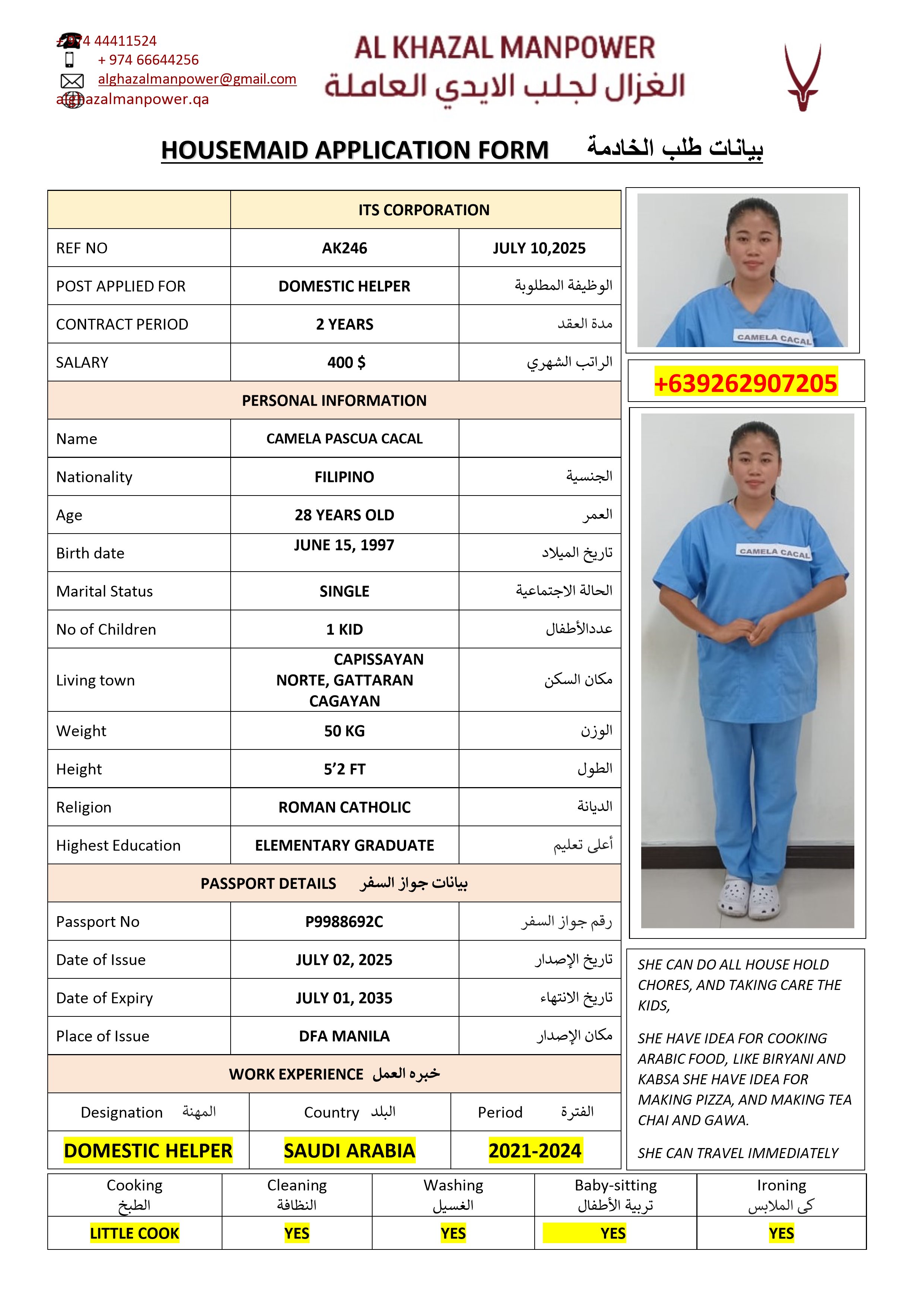 موقع الخدم