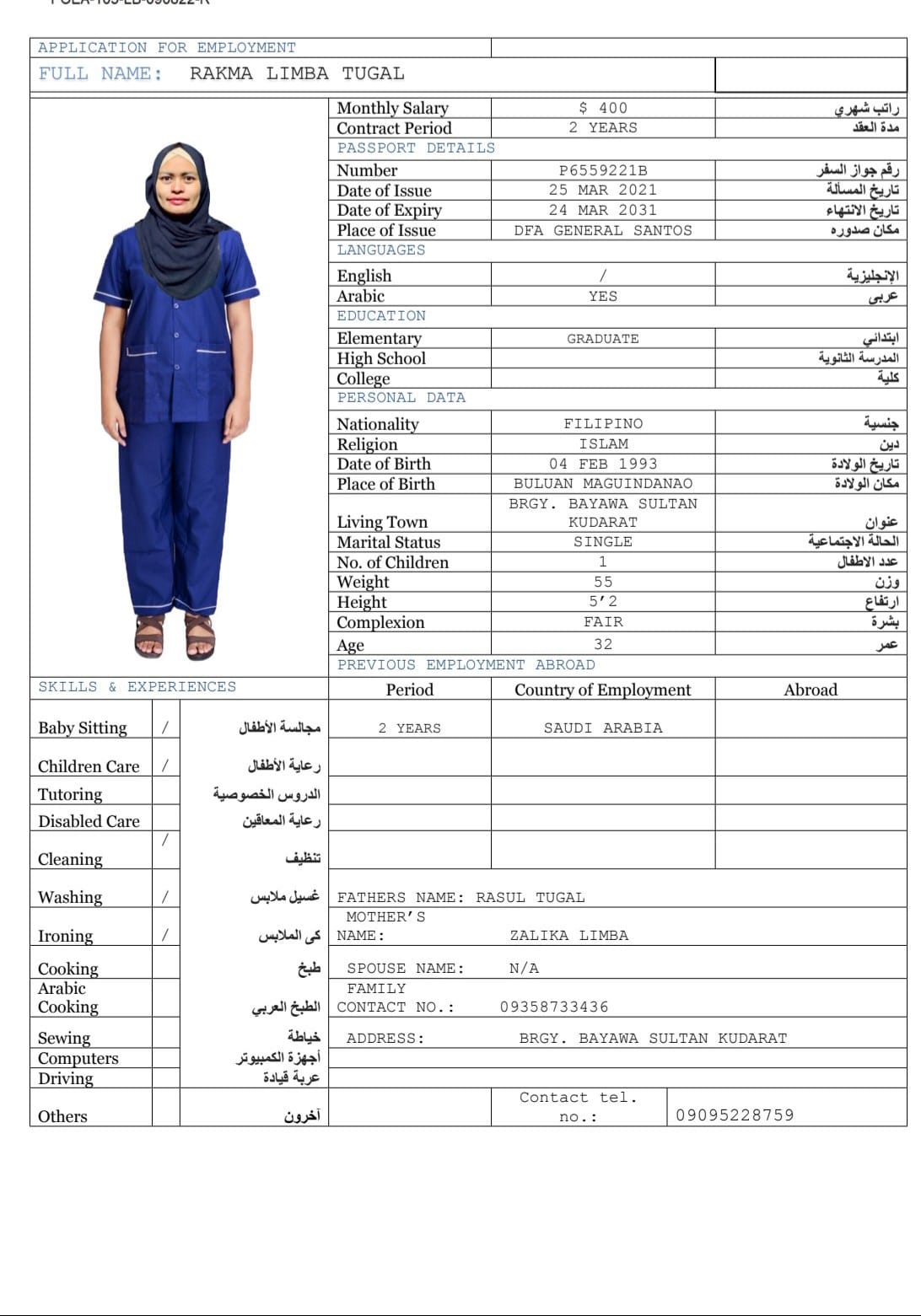 موقع الخدم