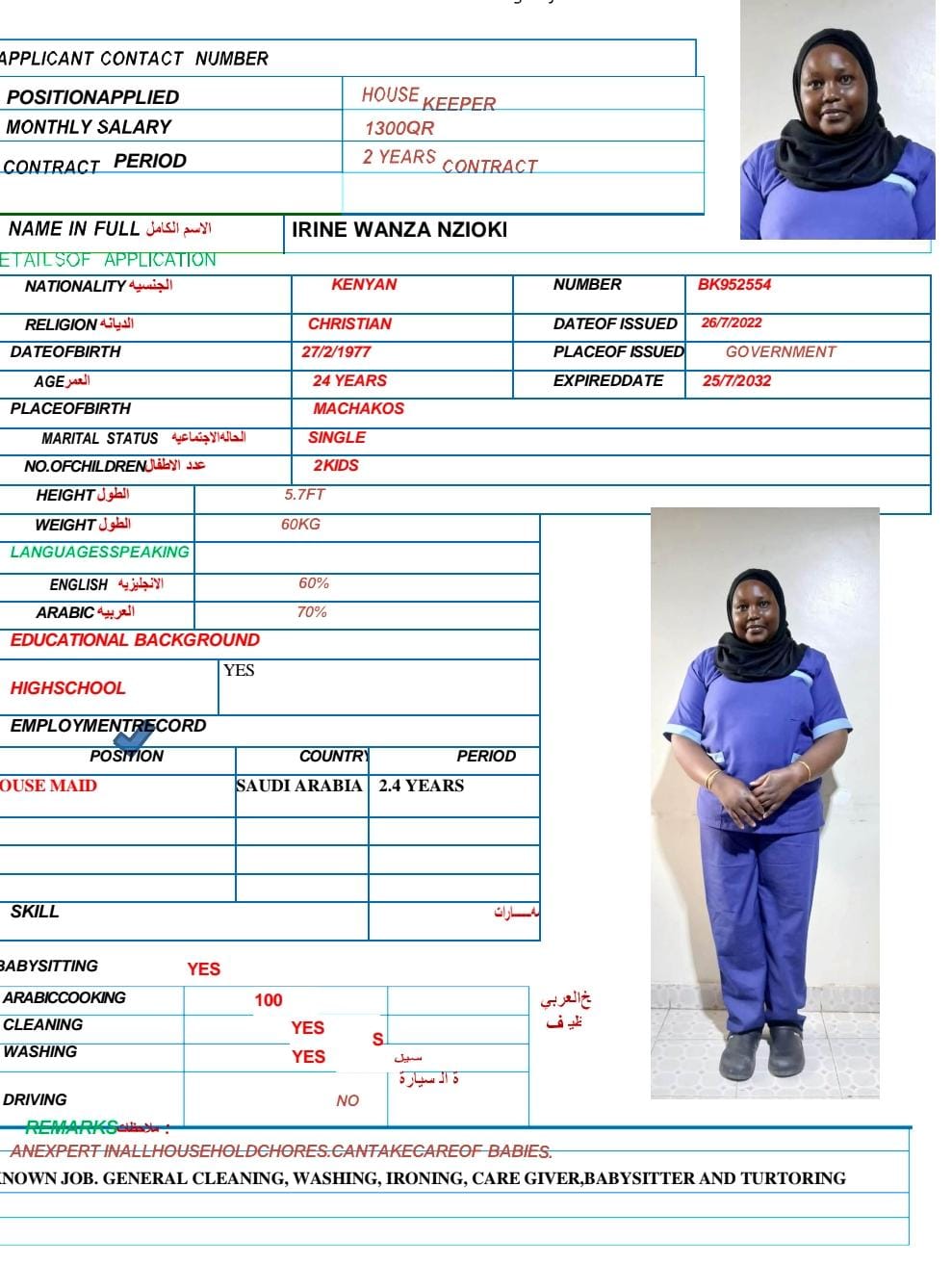 موقع الخدم