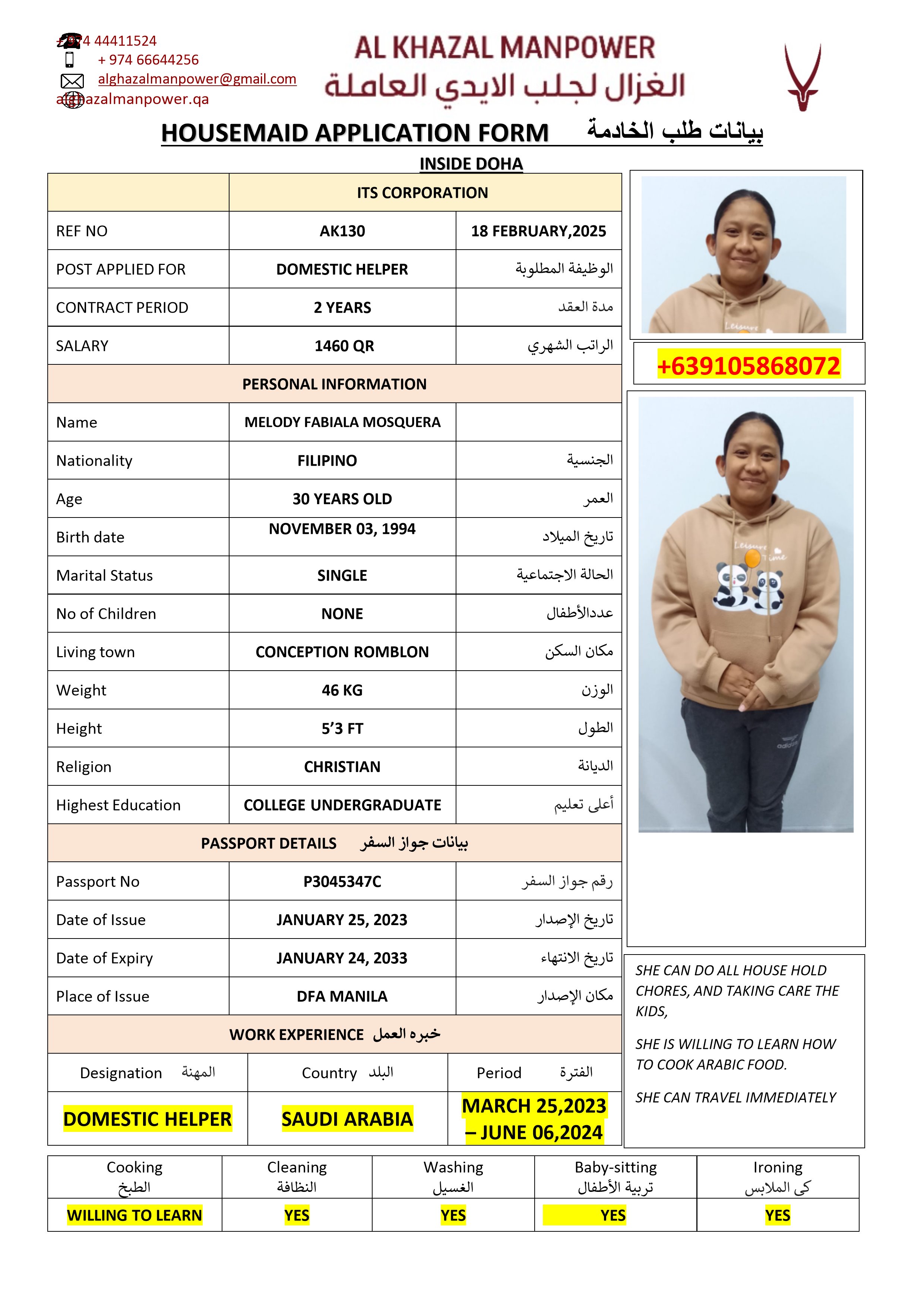 موقع الخدم