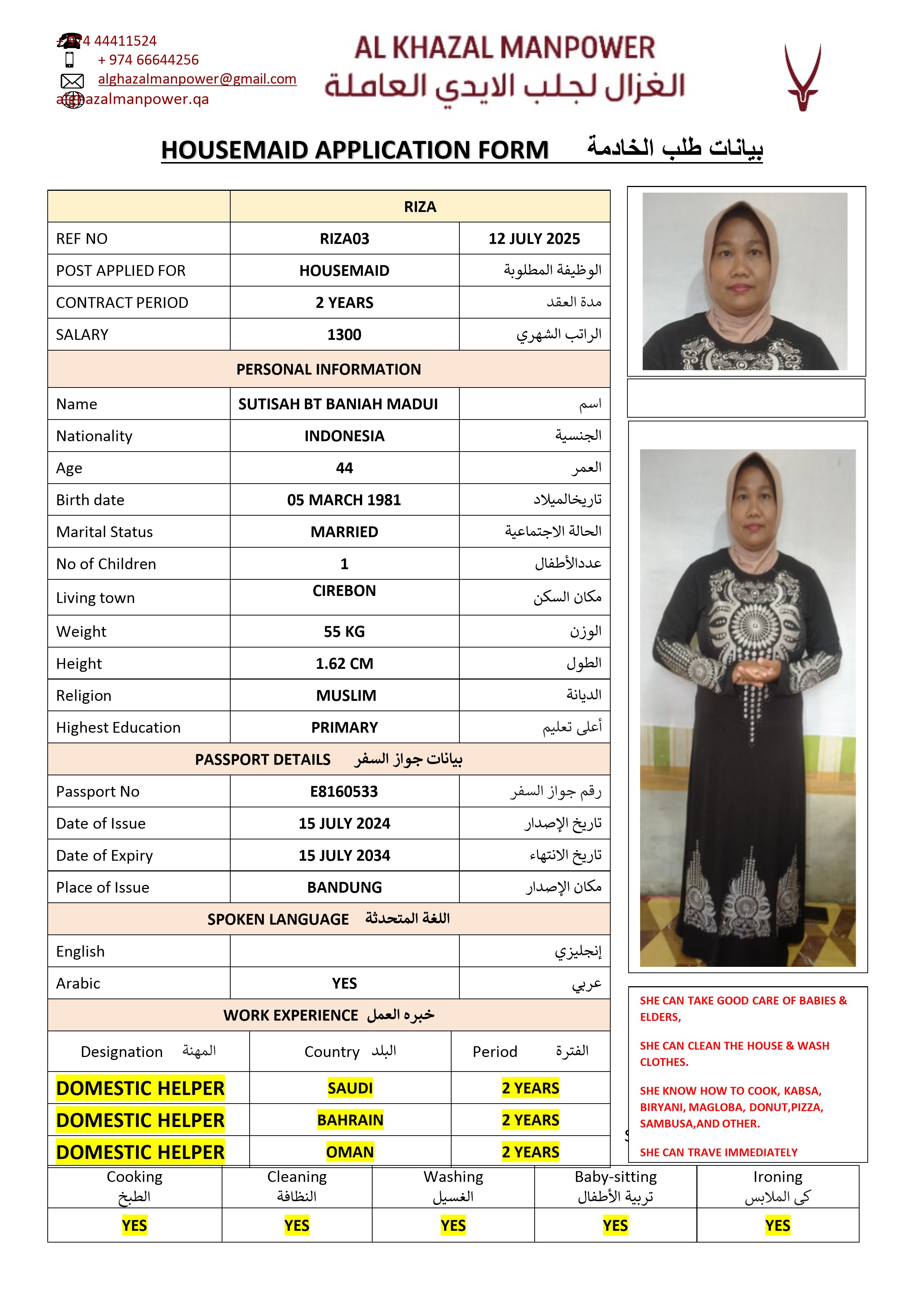 موقع الخدم