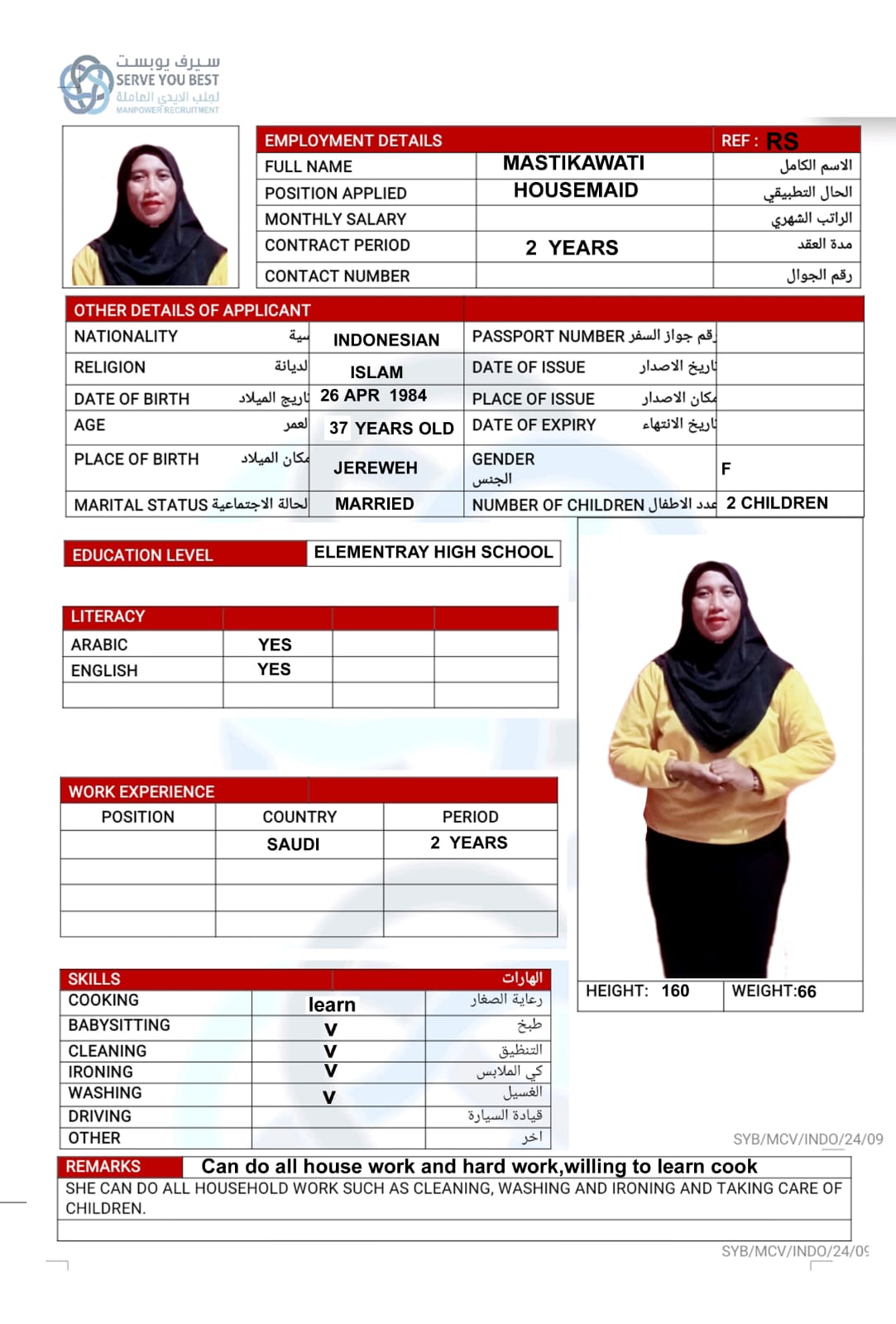 موقع الخدم