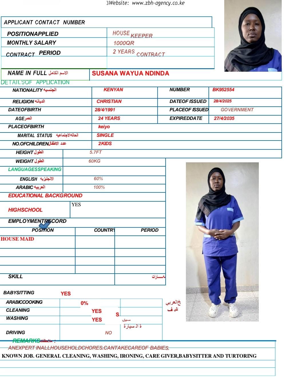 موقع الخدم