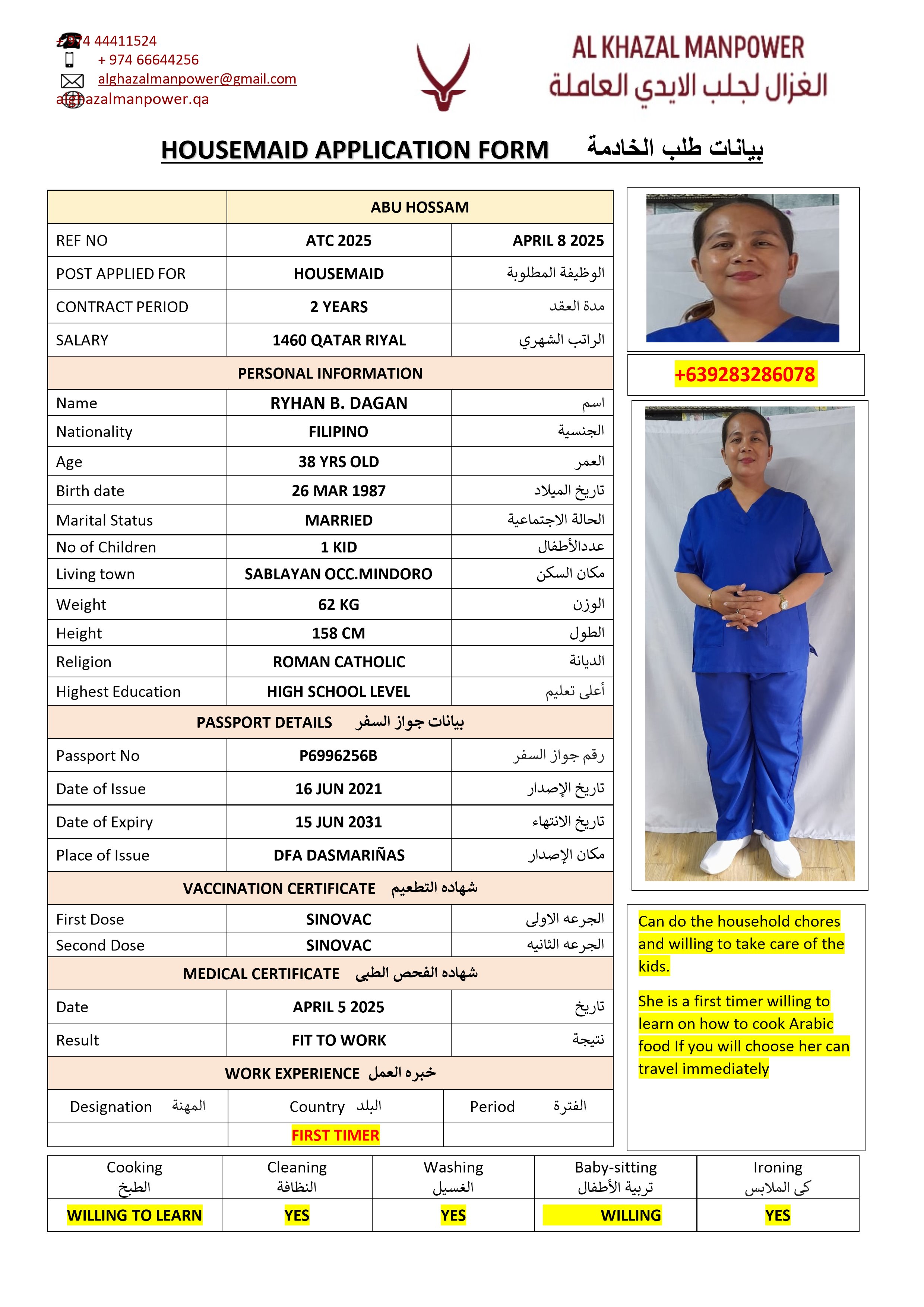 موقع الخدم