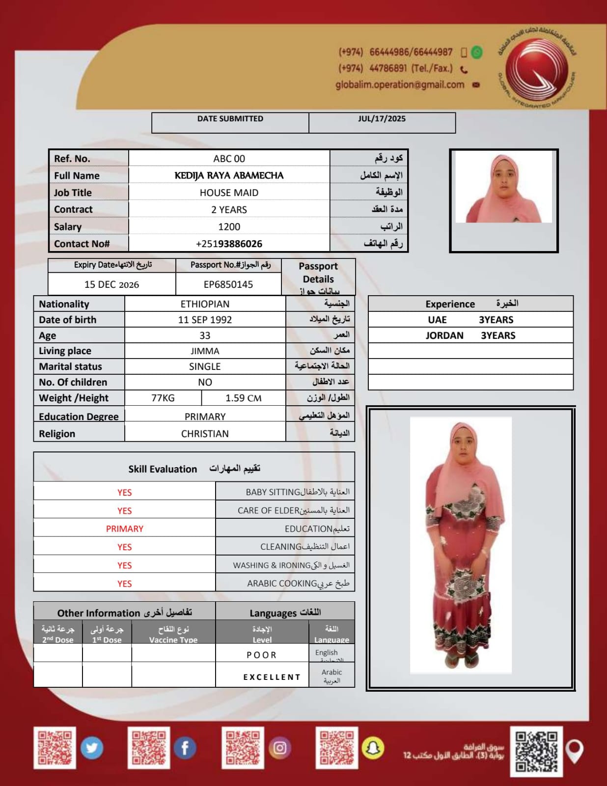موقع الخدم