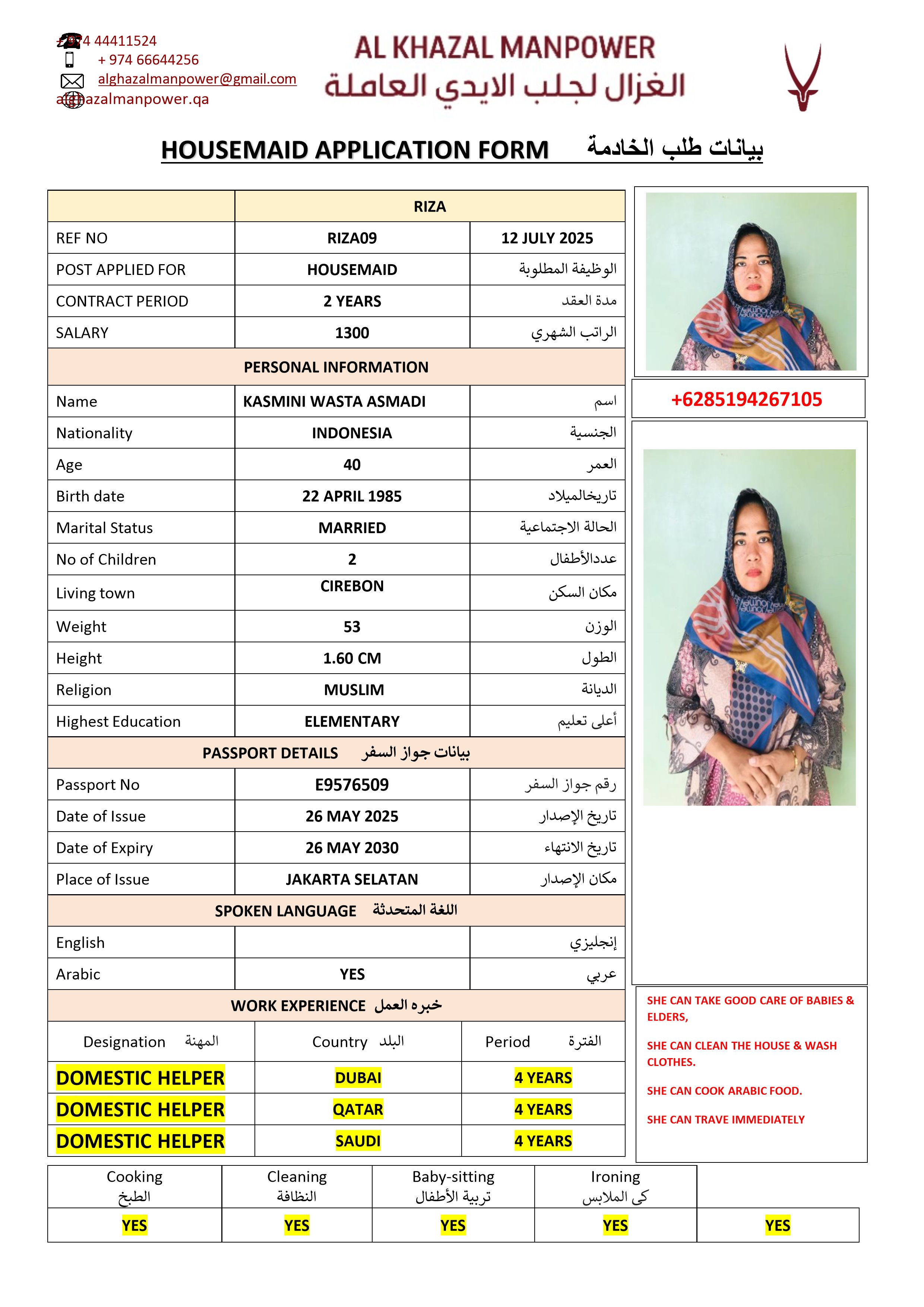 موقع الخدم