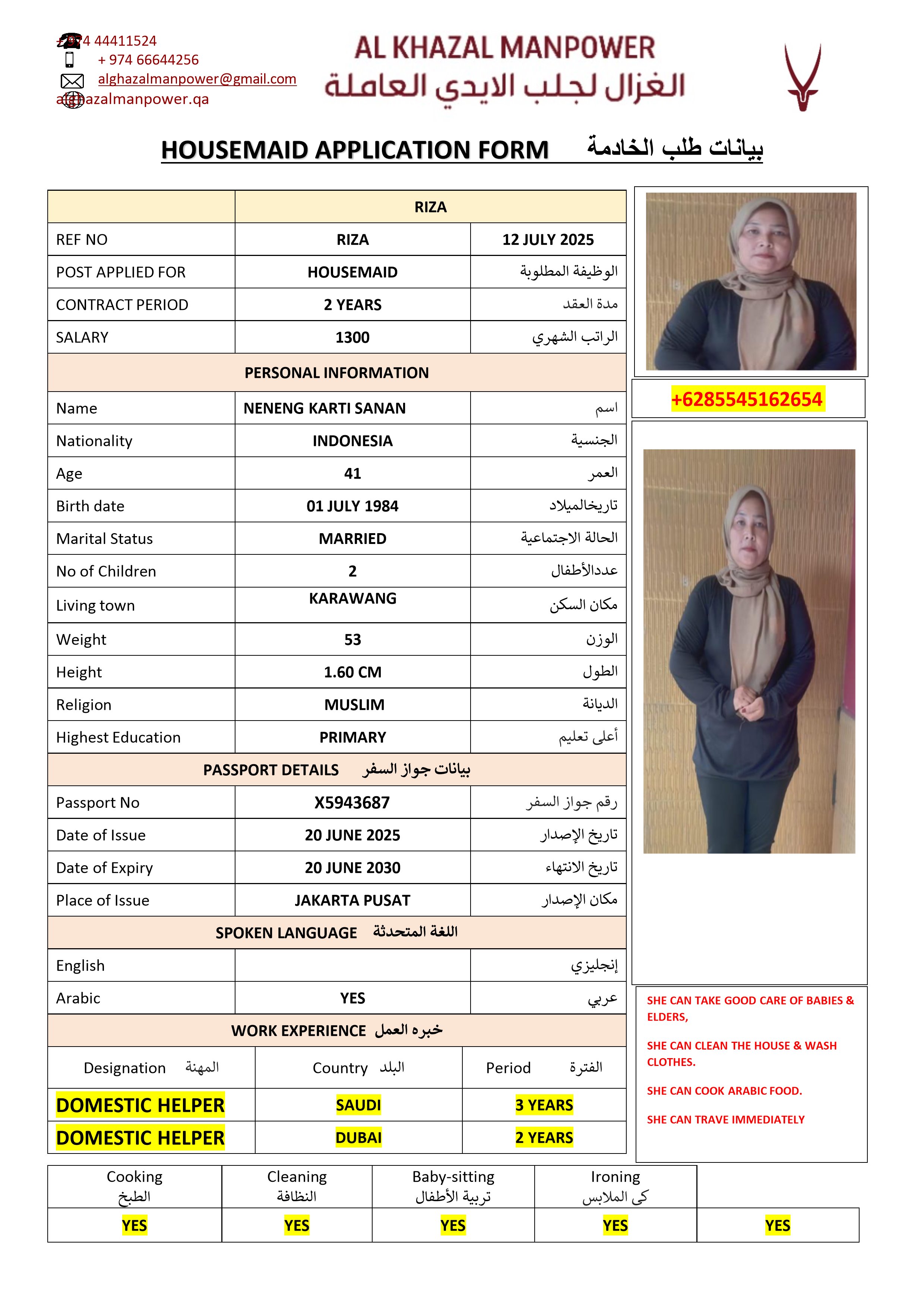 موقع الخدم