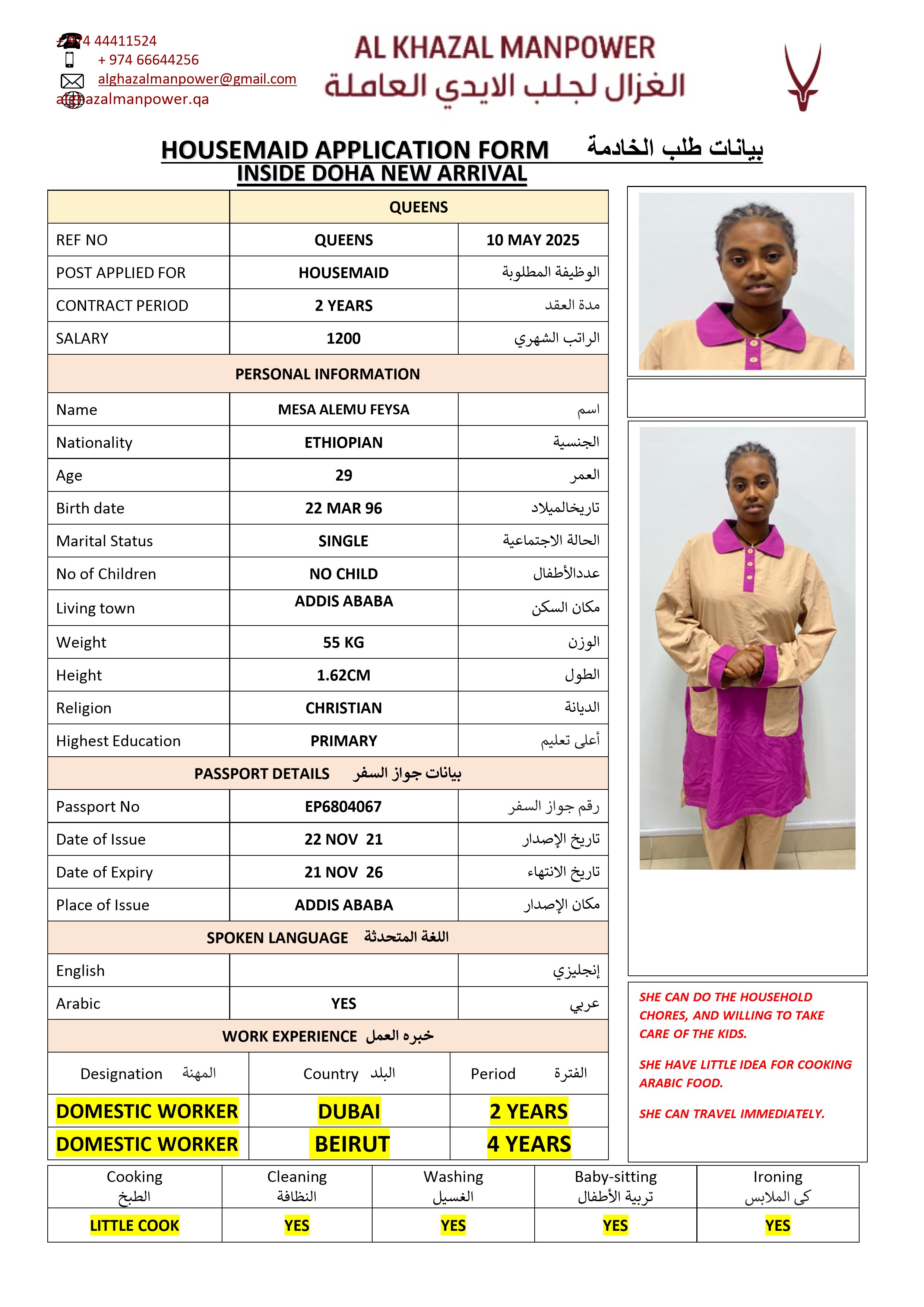 موقع الخدم