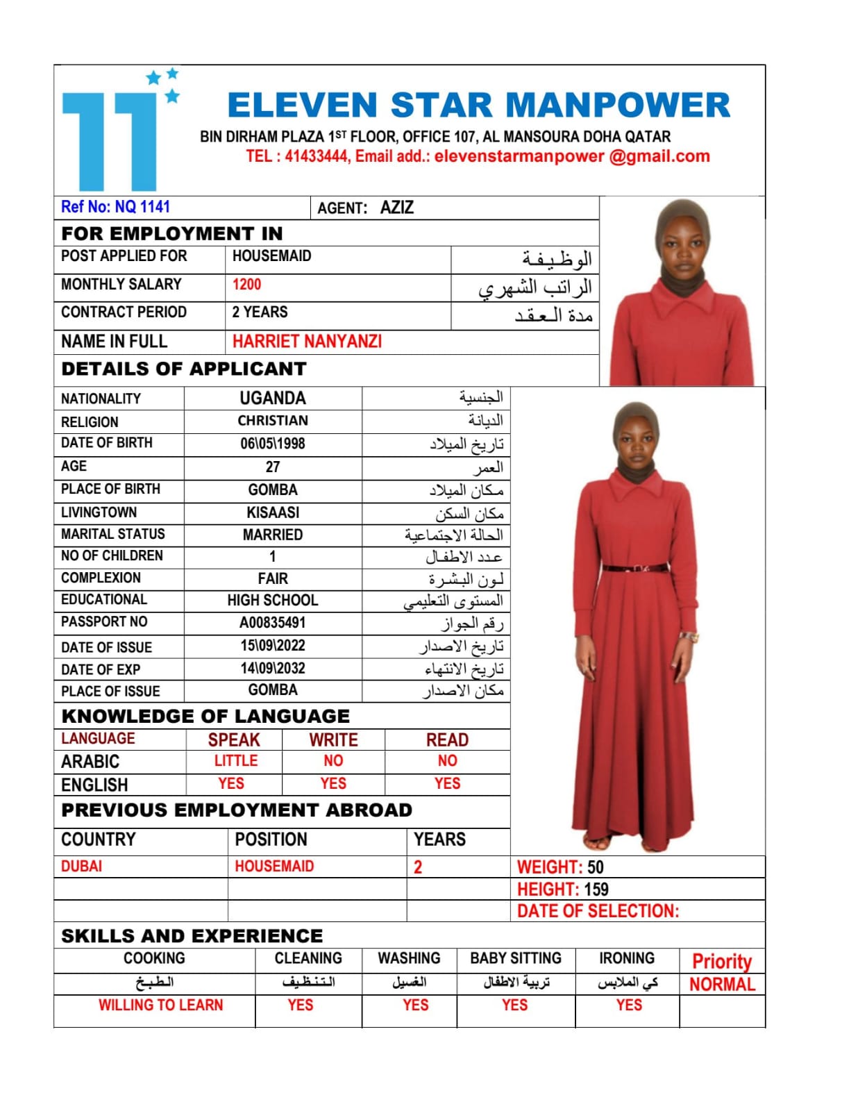 موقع الخدم