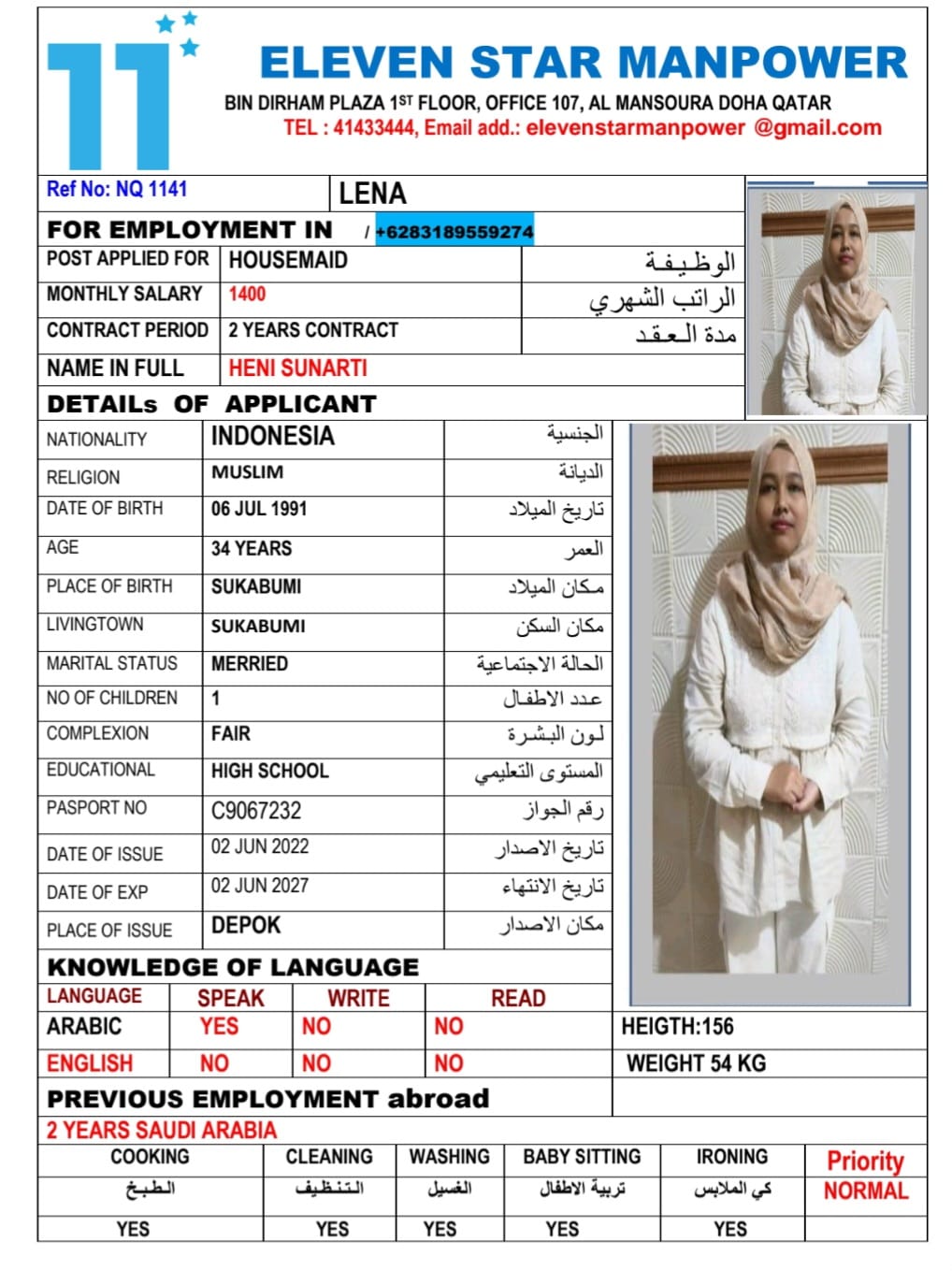 موقع الخدم
