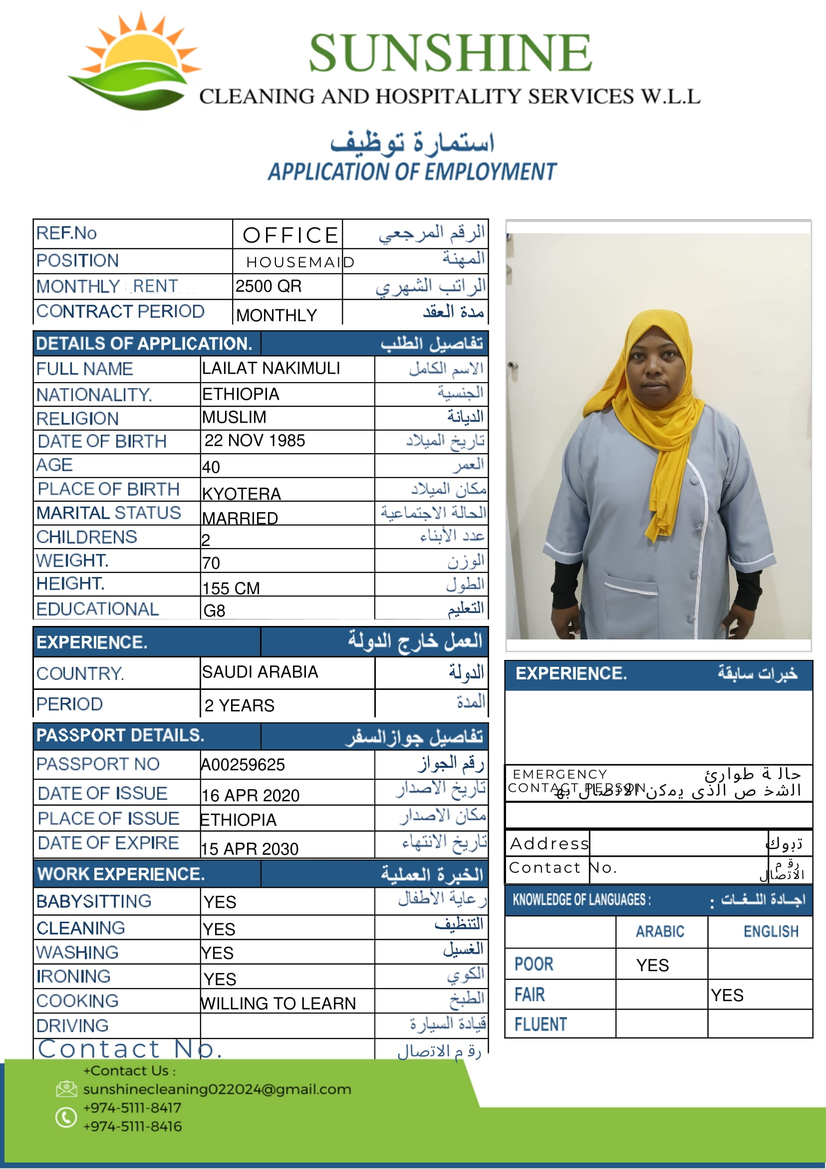 موقع الخدم