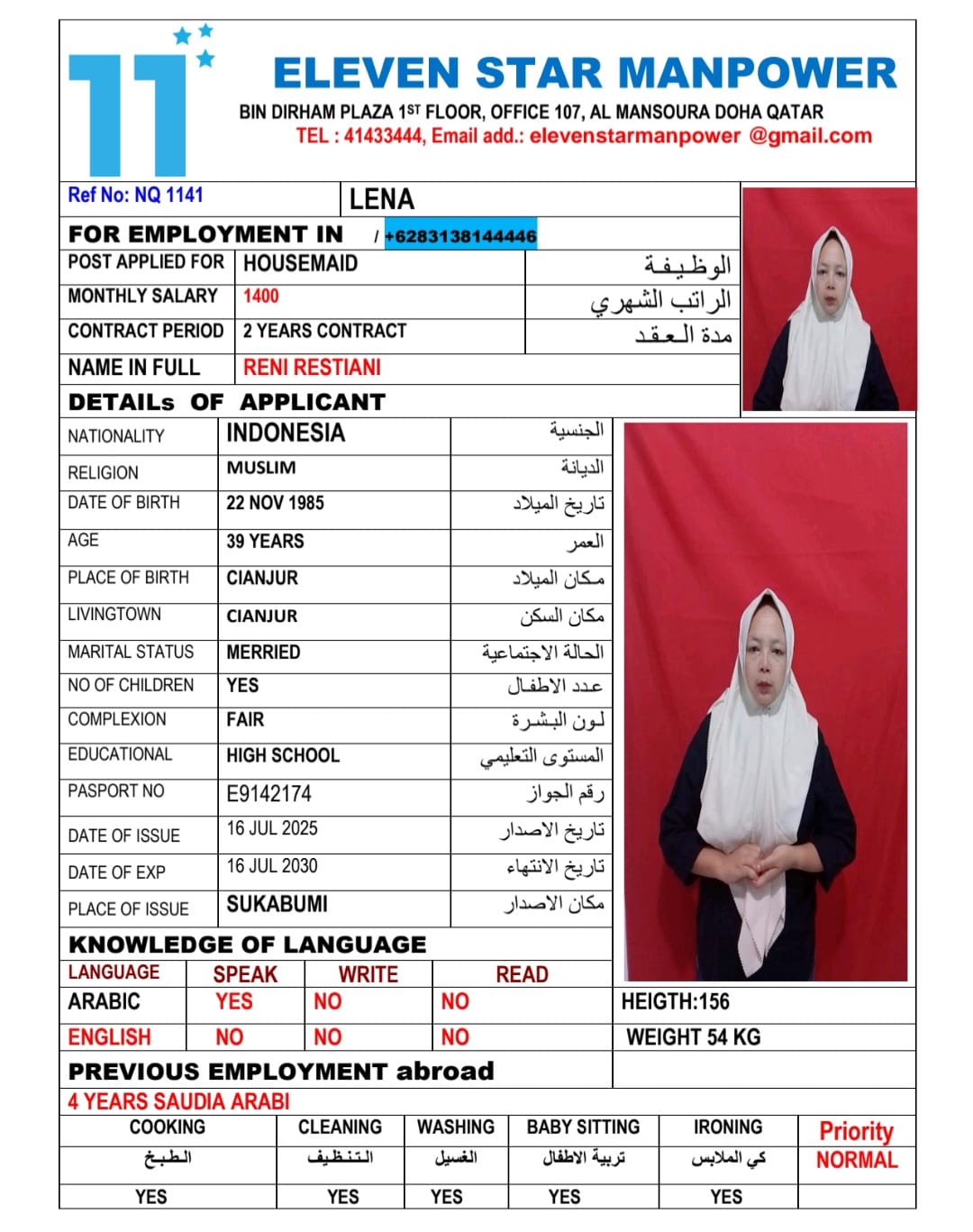 موقع الخدم