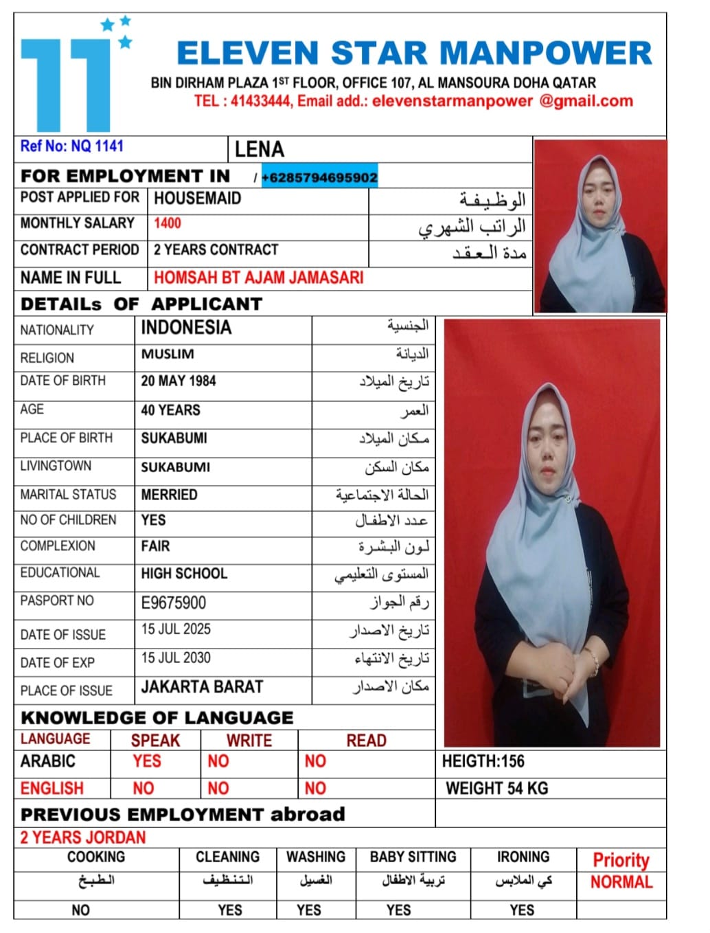 موقع الخدم