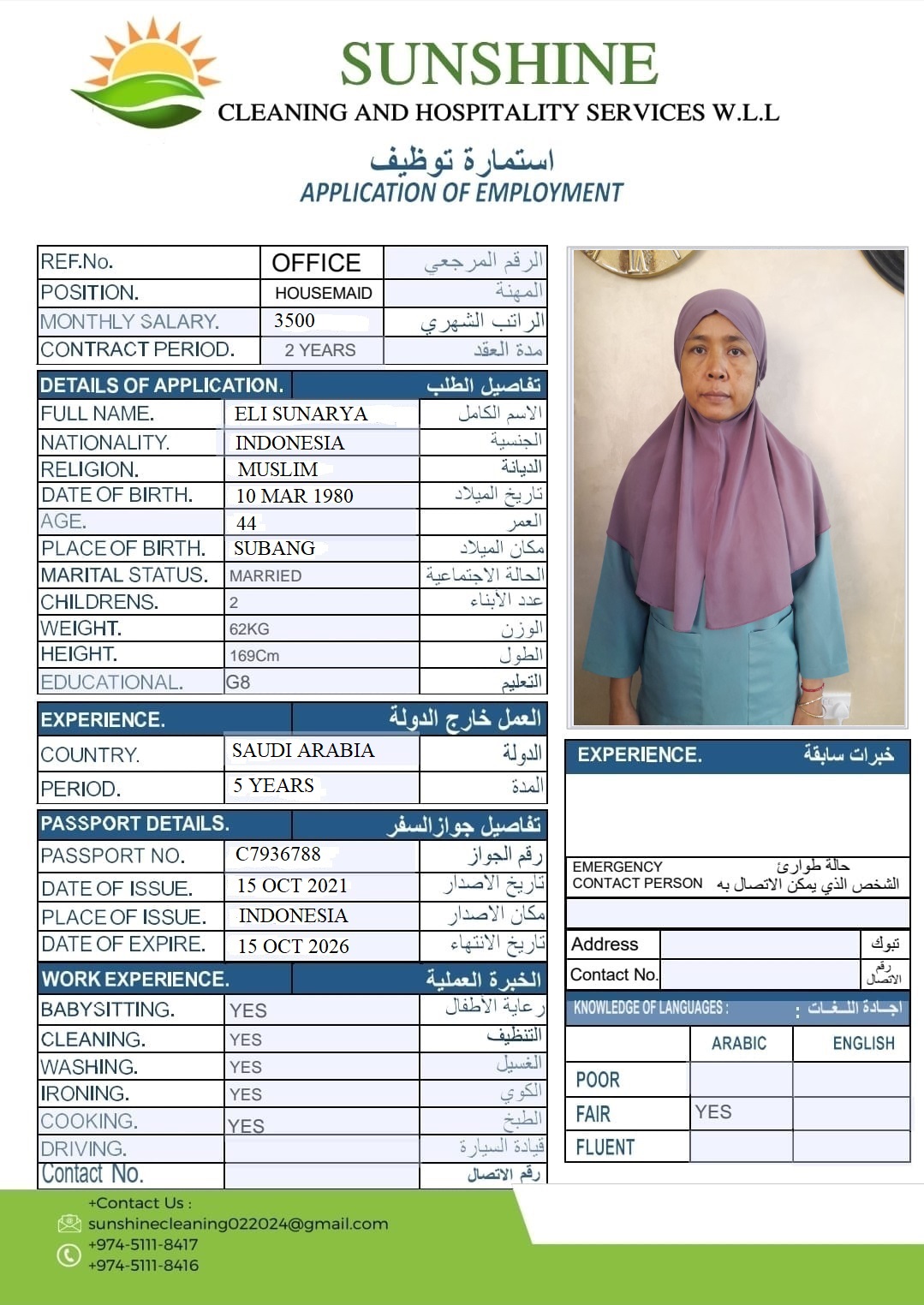 موقع الخدم
