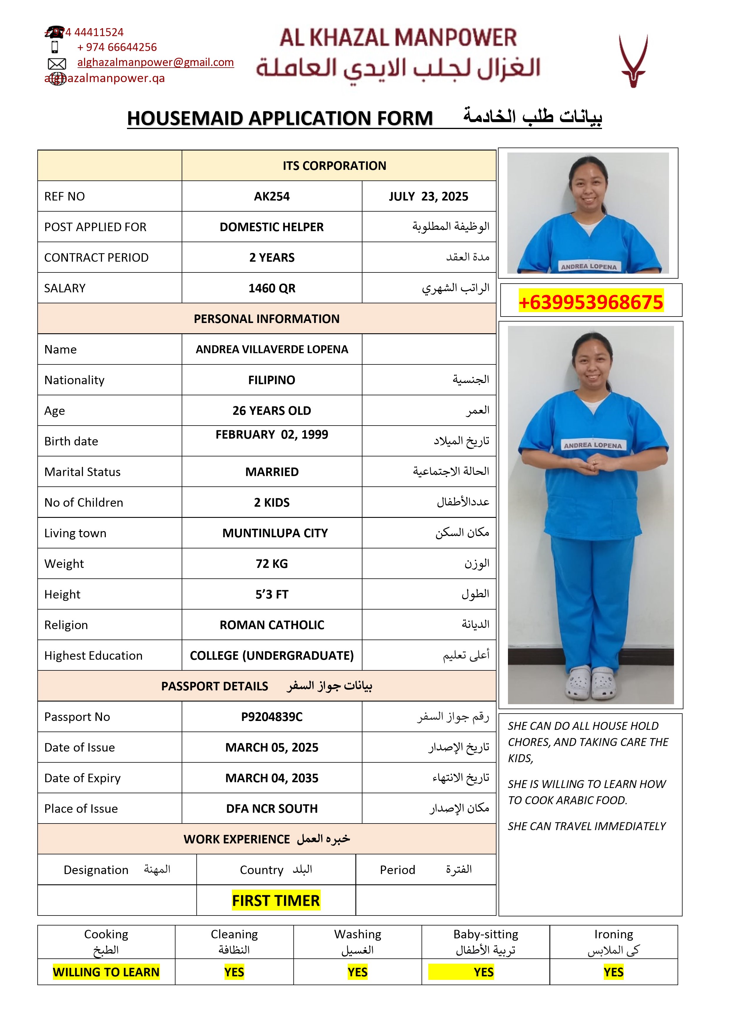 موقع الخدم