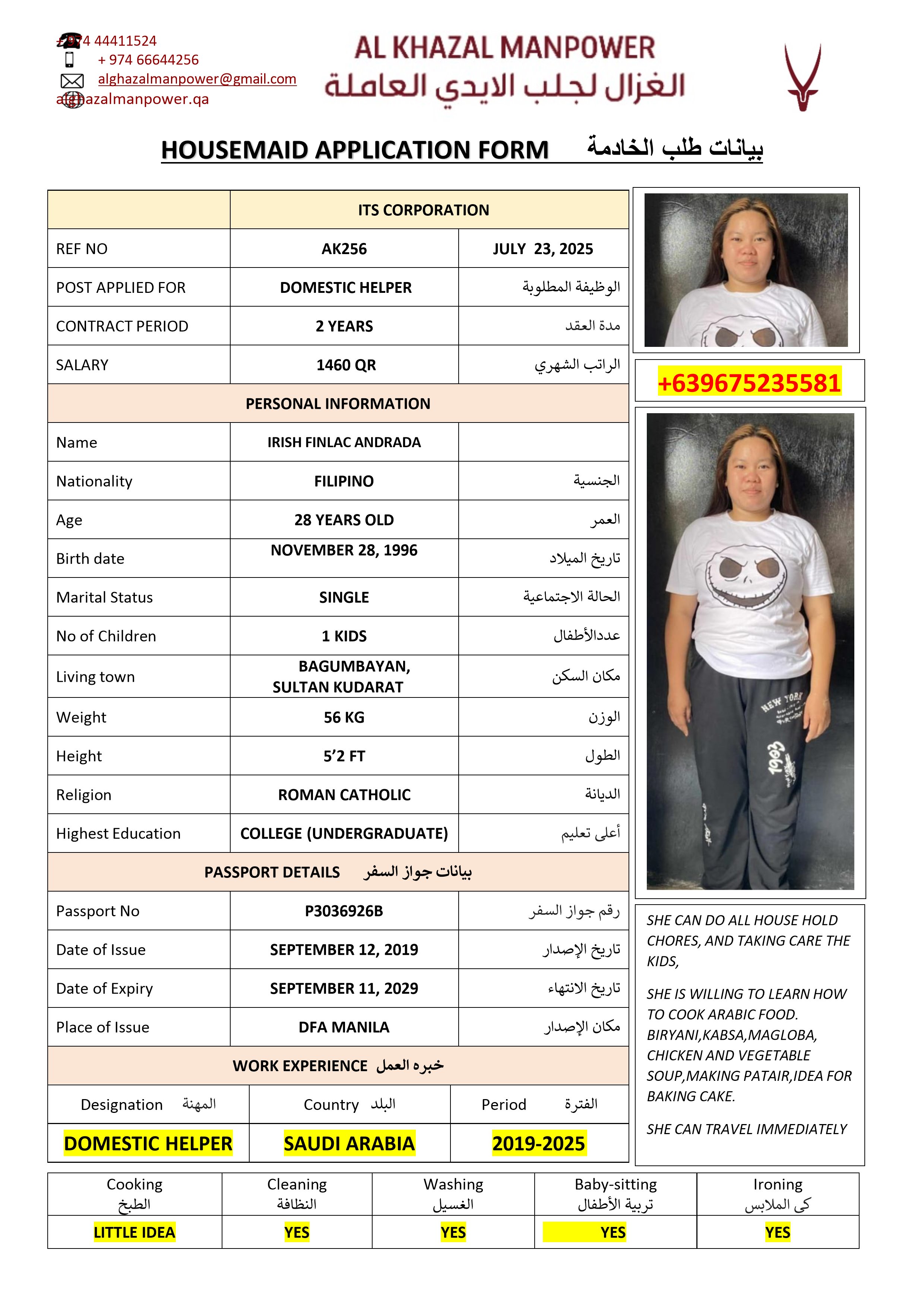موقع الخدم