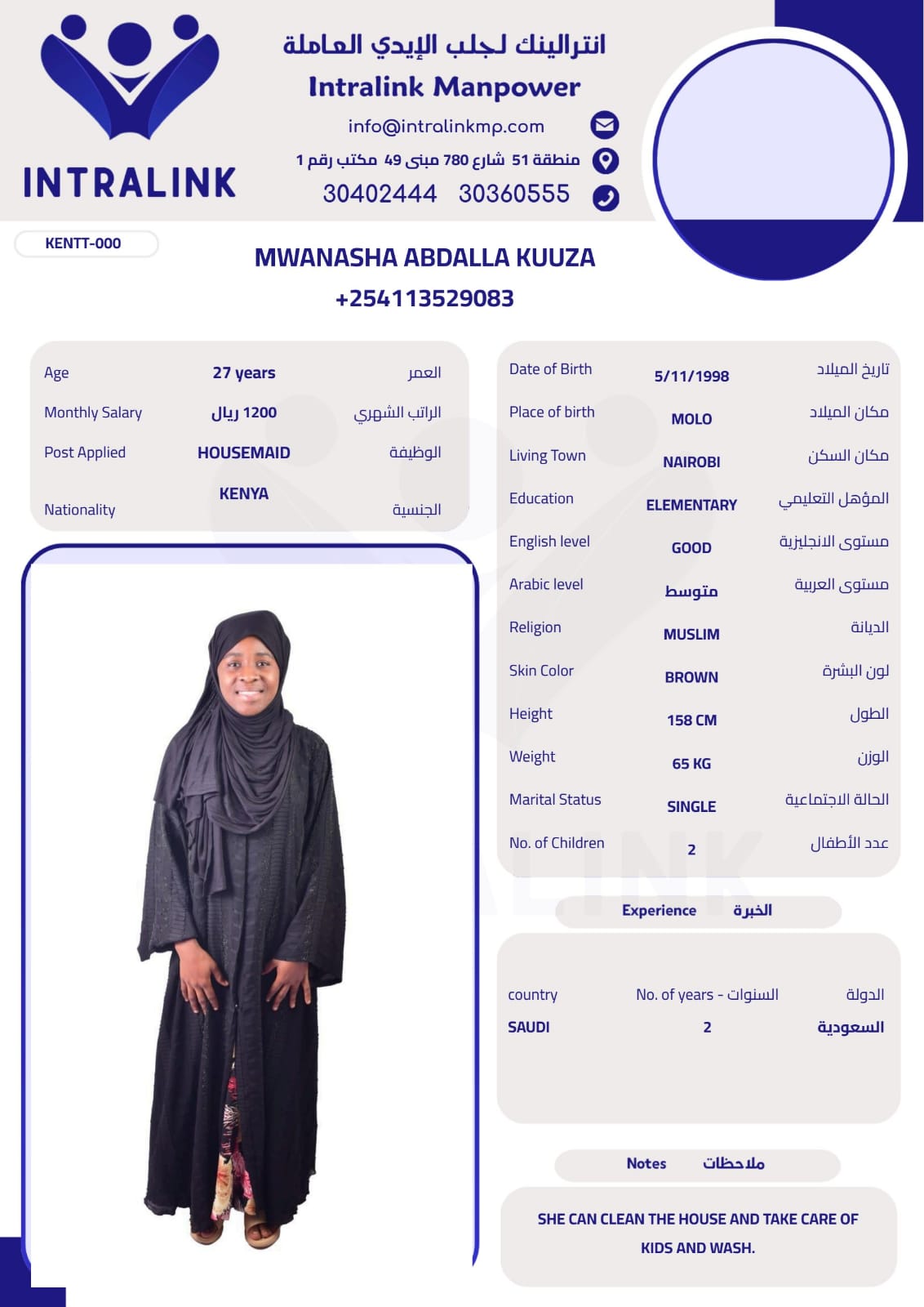 موقع الخدم