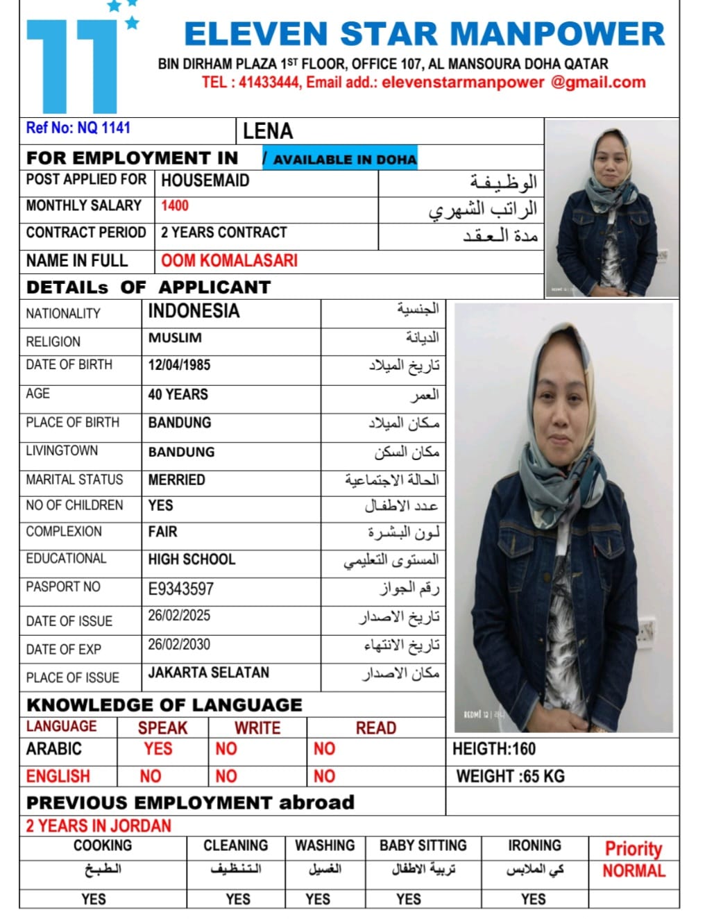 موقع الخدم