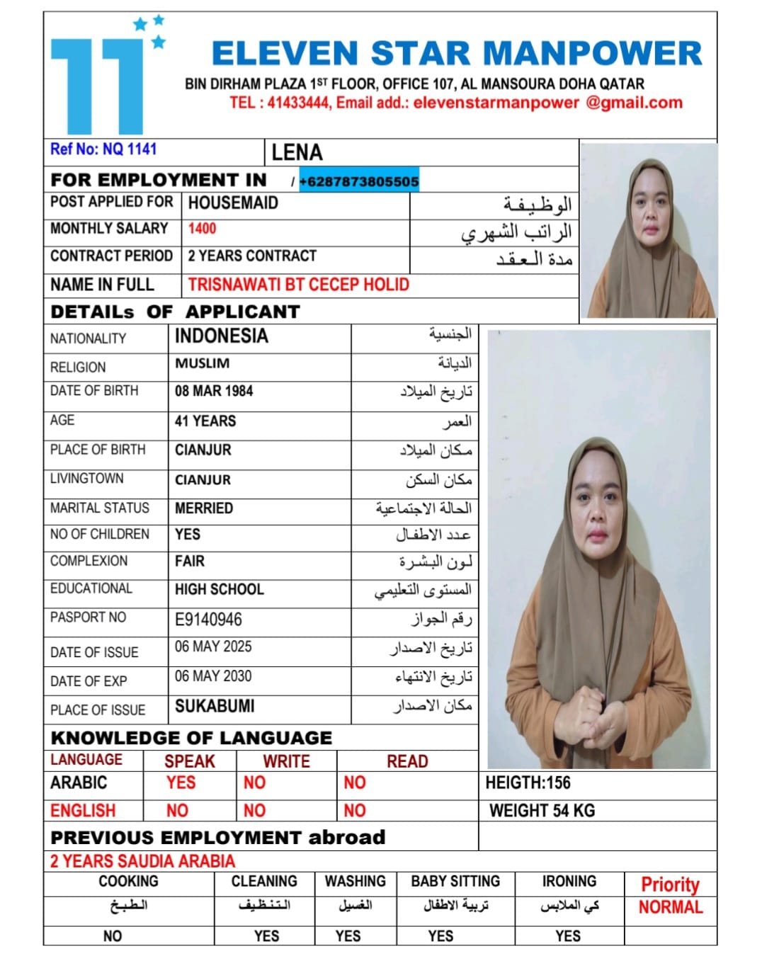 موقع الخدم