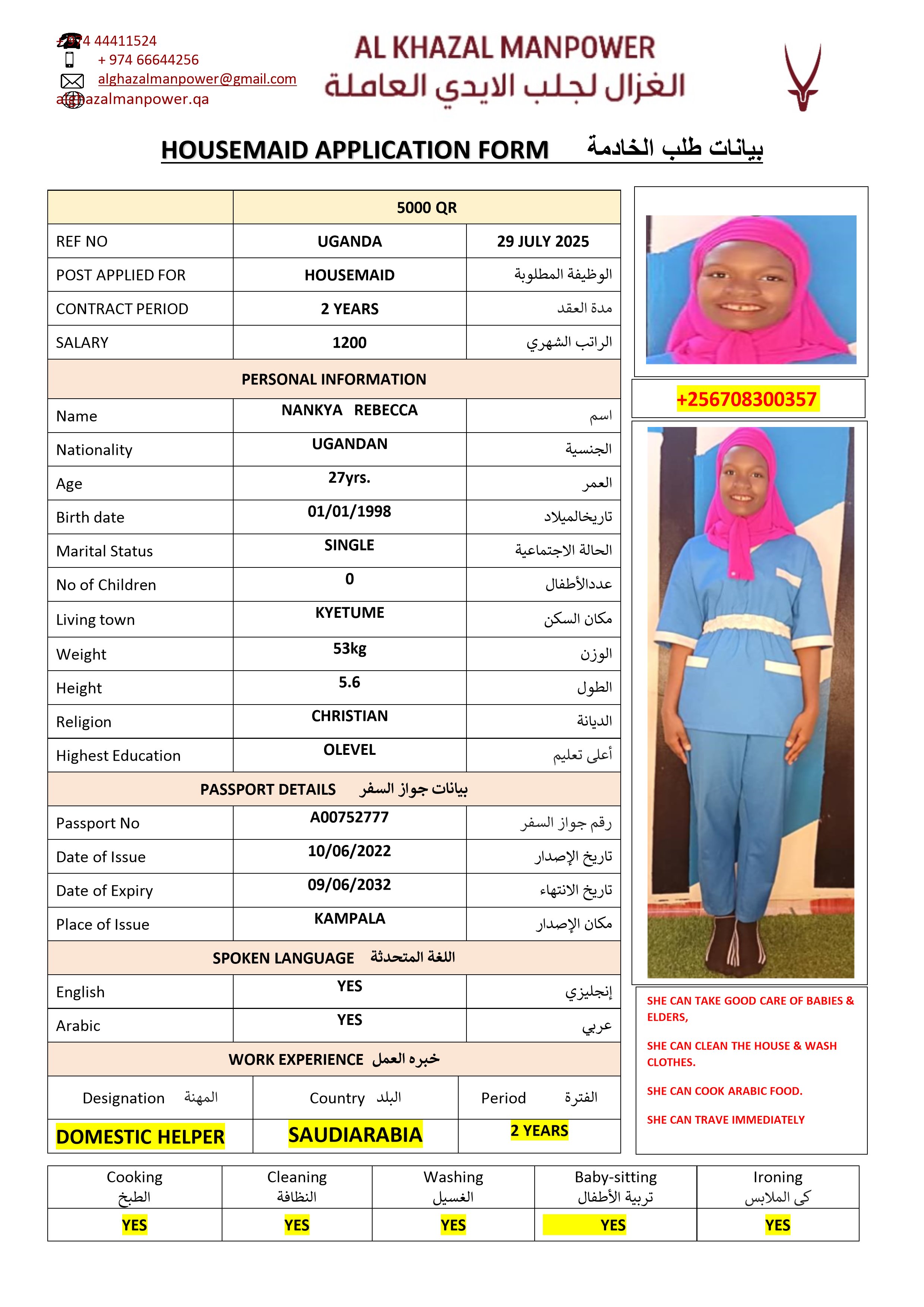 موقع الخدم