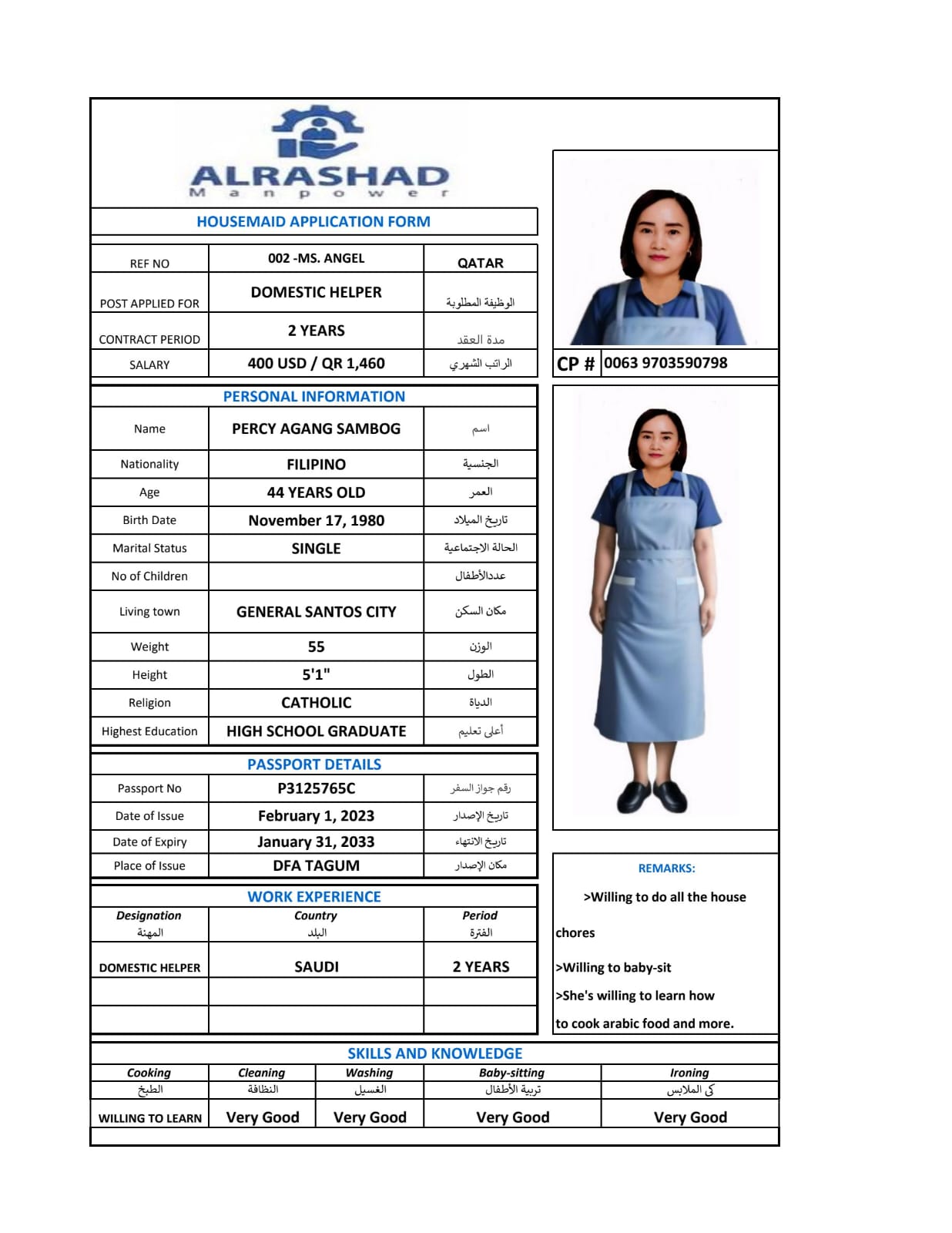موقع الخدم