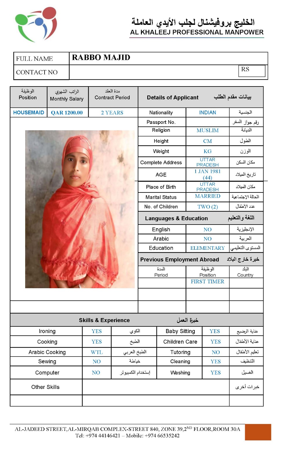 موقع الخدم