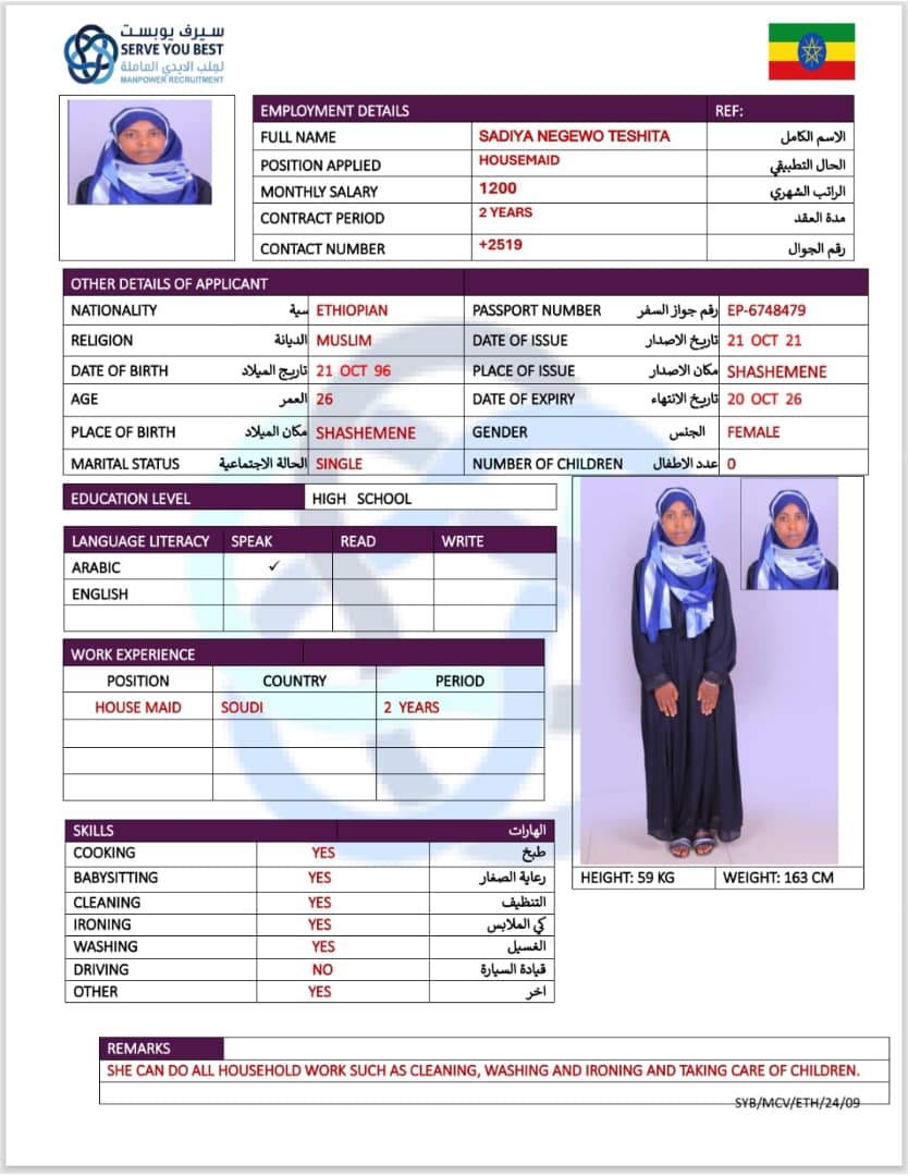 موقع الخدم