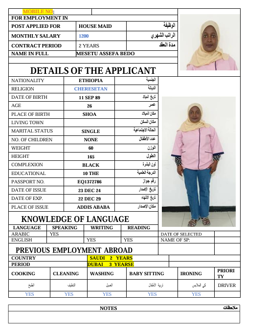 موقع الخدم