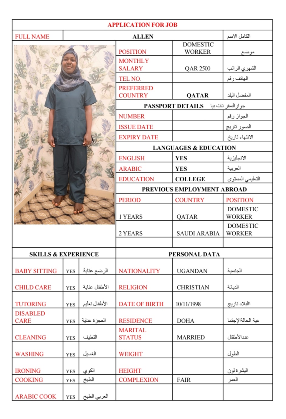موقع الخدم