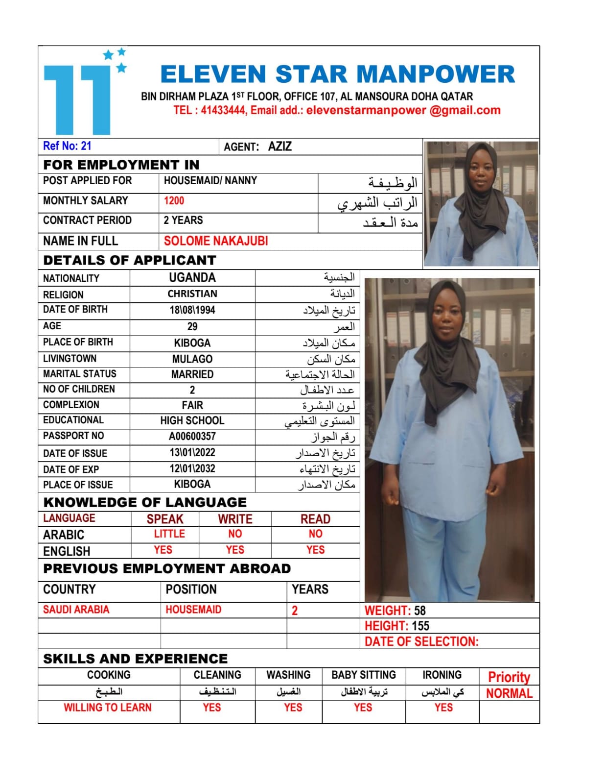 موقع الخدم