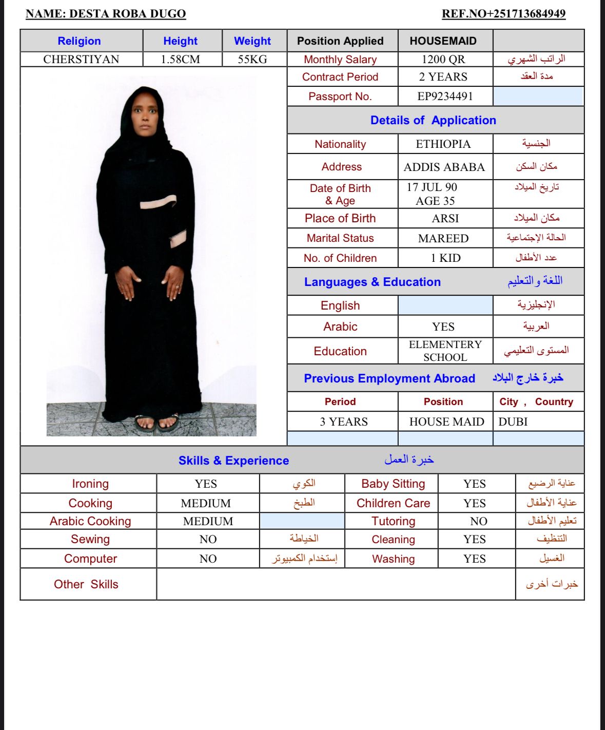 موقع الخدم