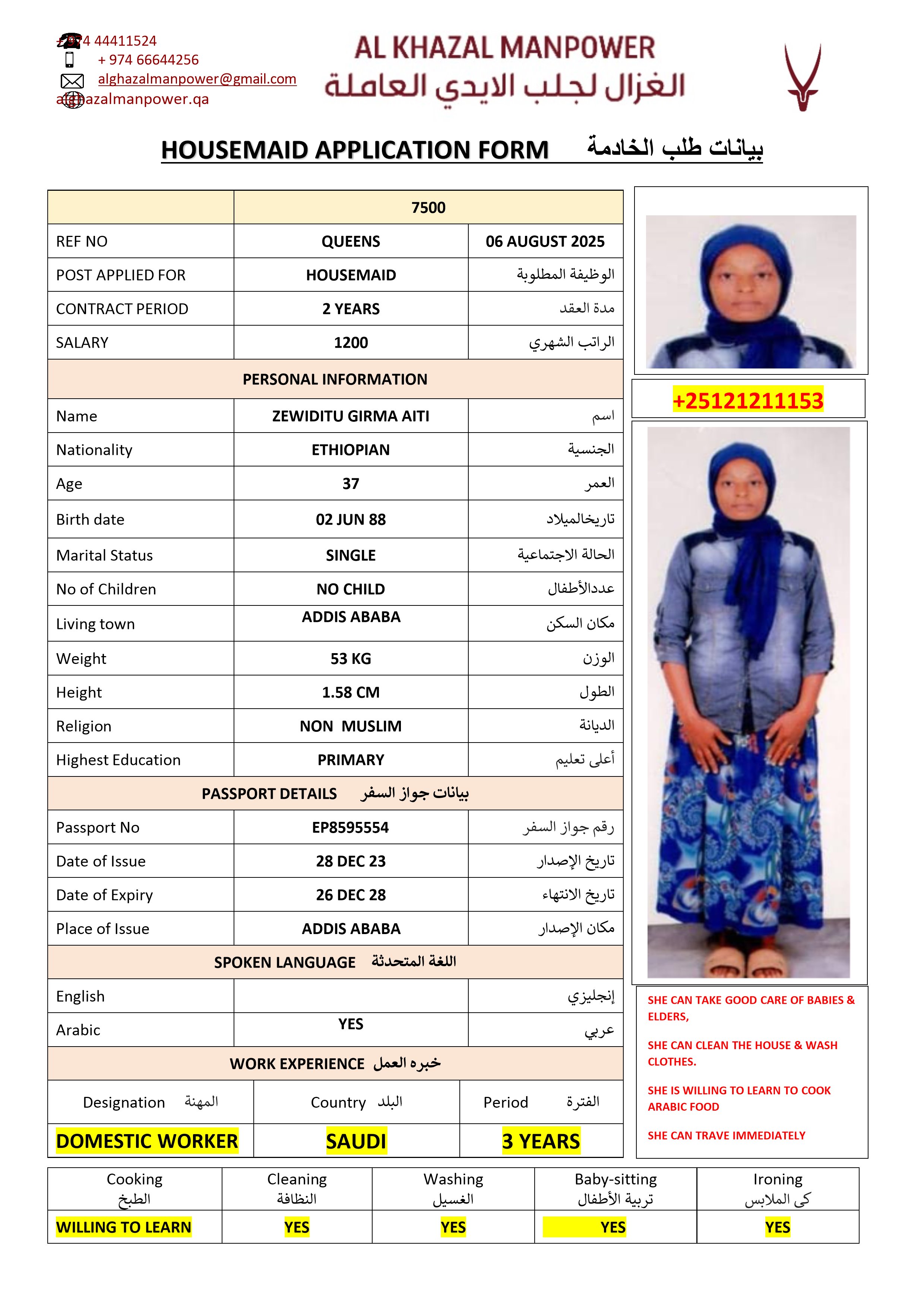 موقع الخدم