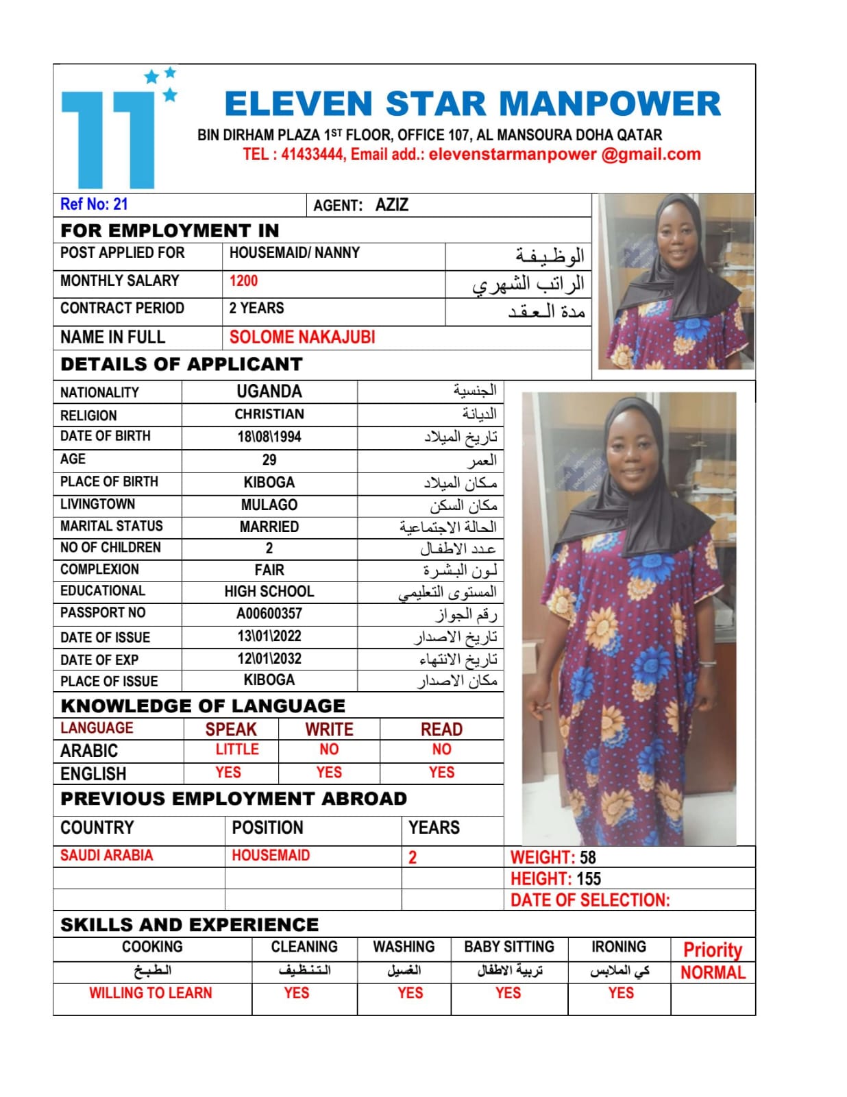 موقع الخدم