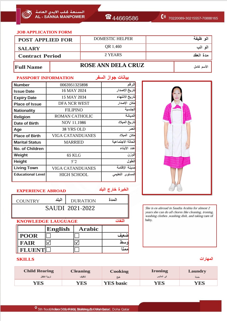 موقع الخدم