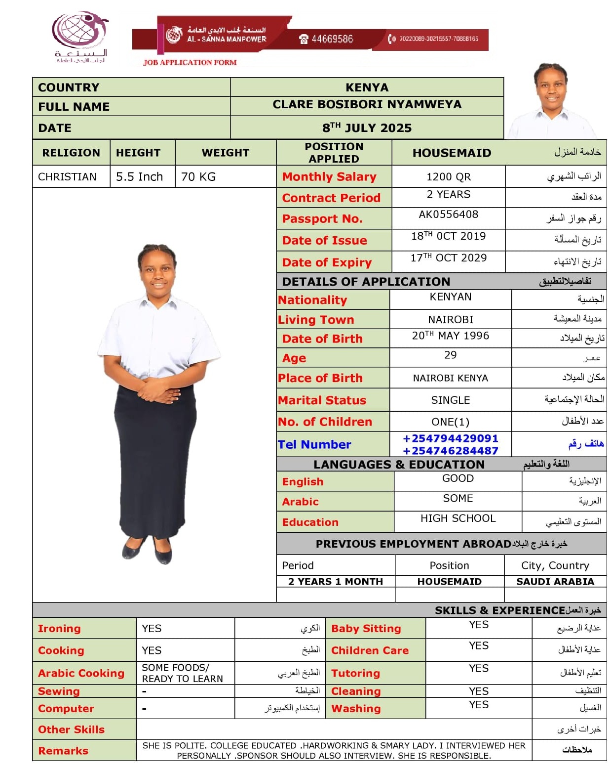 موقع الخدم