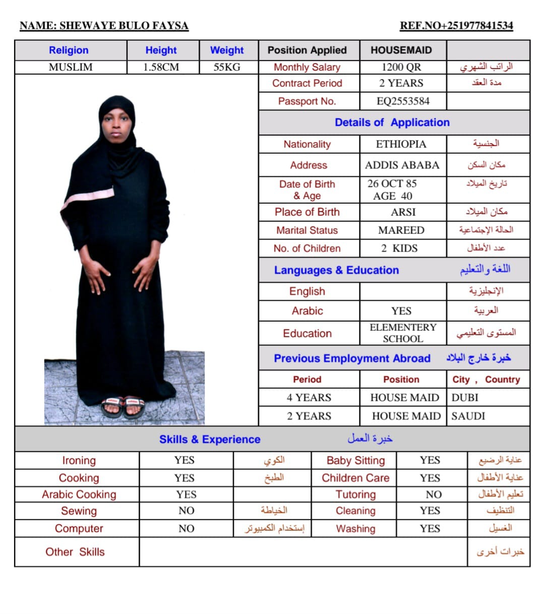 موقع الخدم