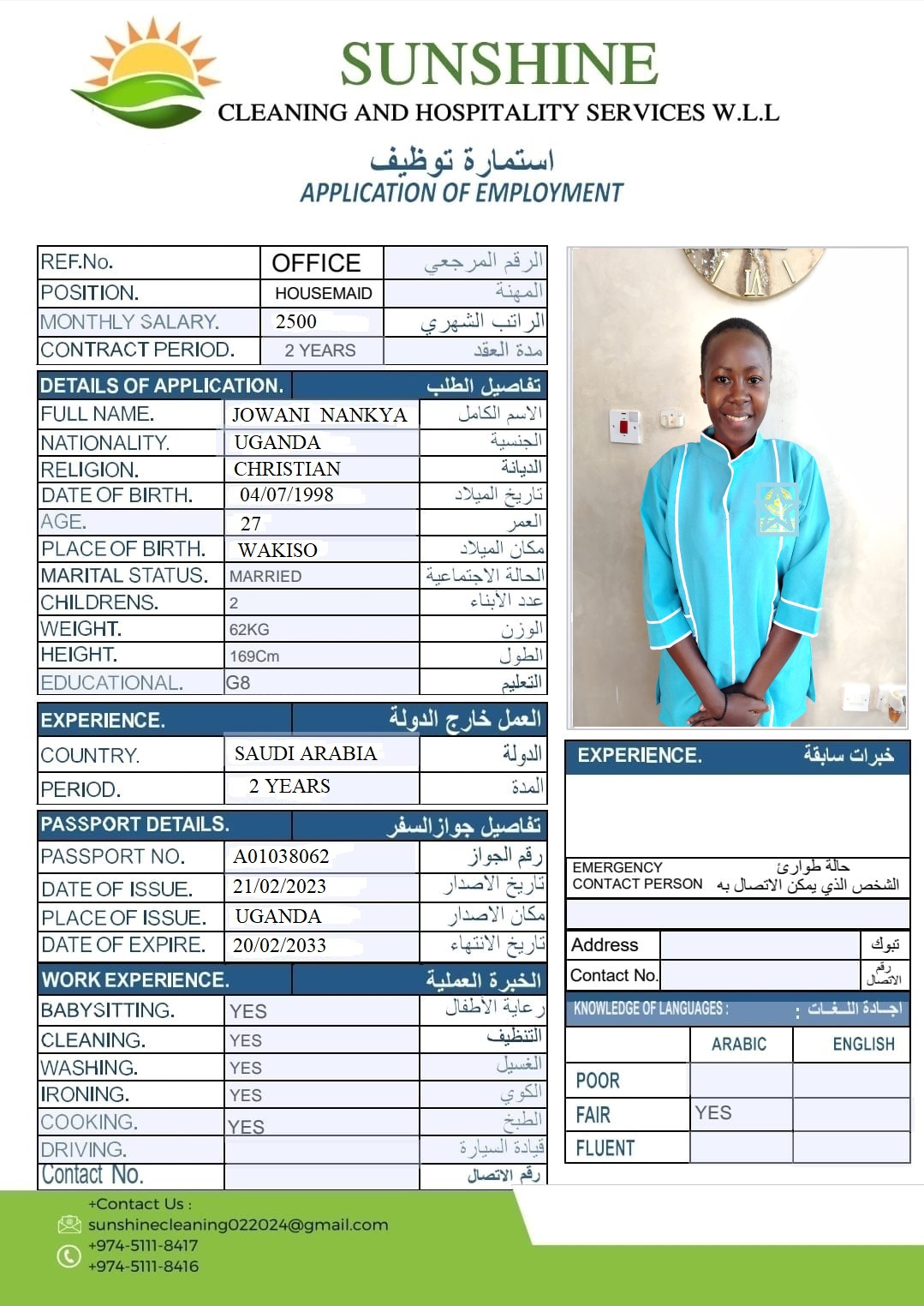 موقع الخدم