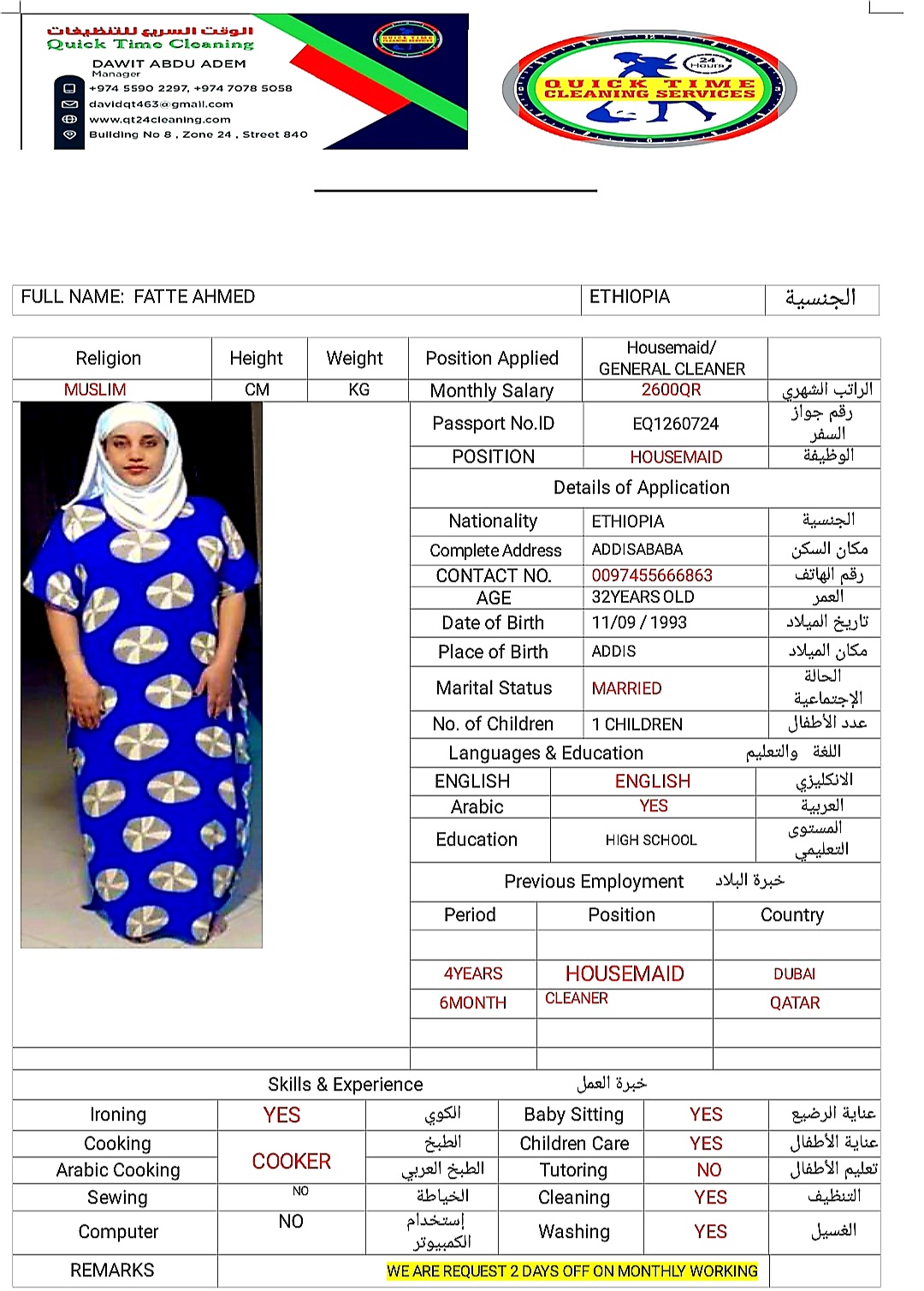 موقع الخدم